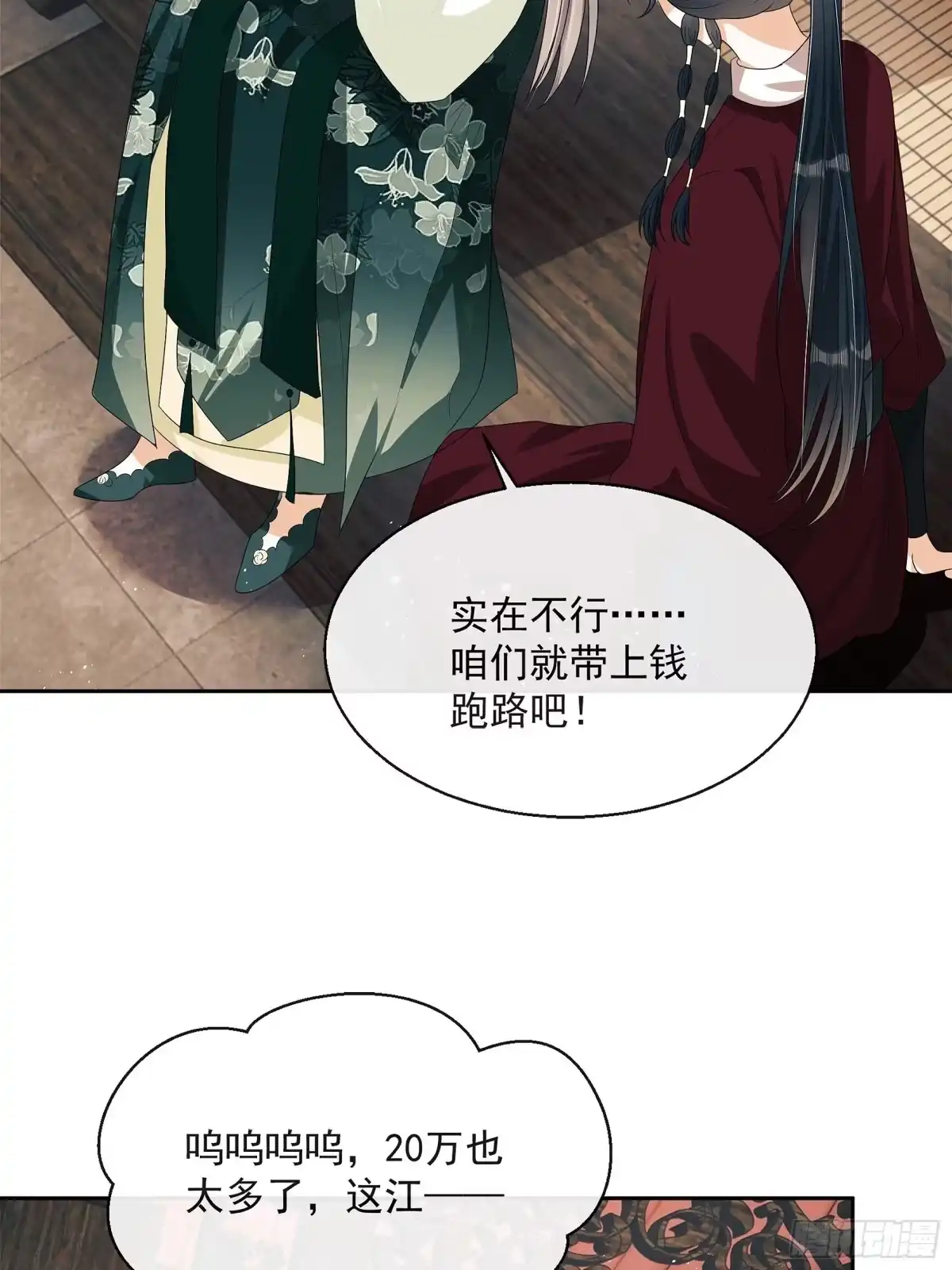 《我在古代搞男团》第8话：想我了吗？ 第74页