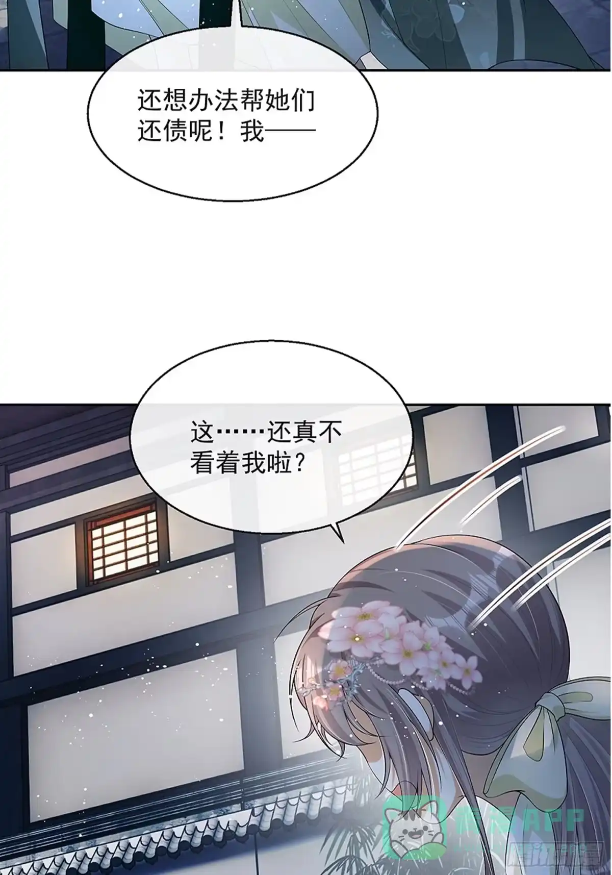 《我在古代搞男团》第8话：想我了吗？ 第6页
