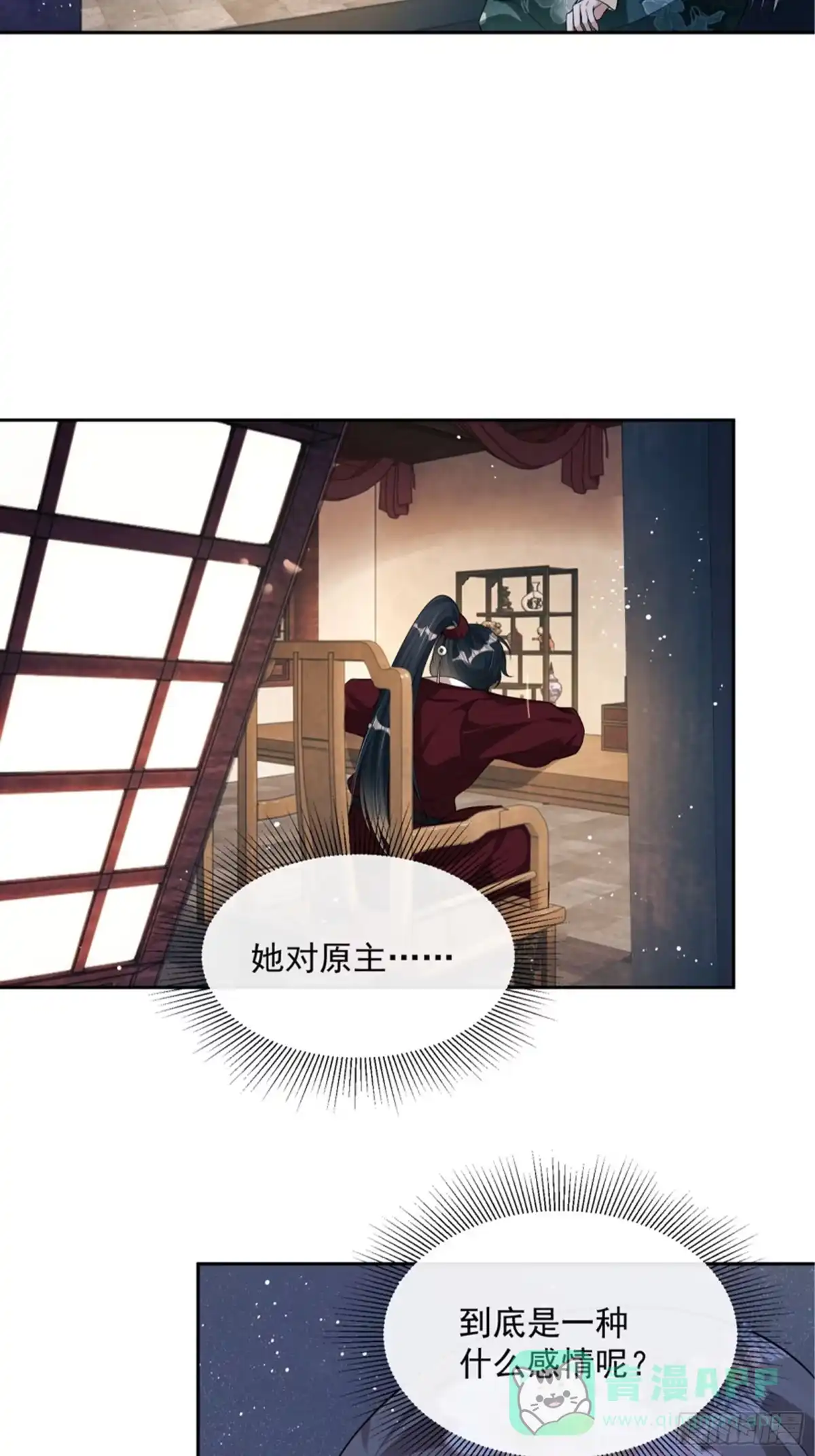 《我在古代搞男团》第8话：想我了吗？ 第21页