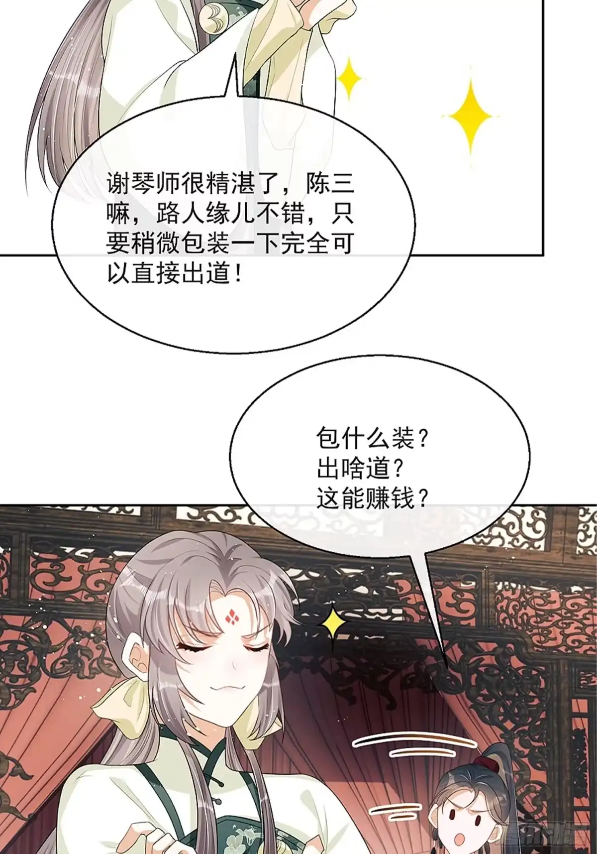 《我在古代搞男团》第8话：想我了吗？ 第62页
