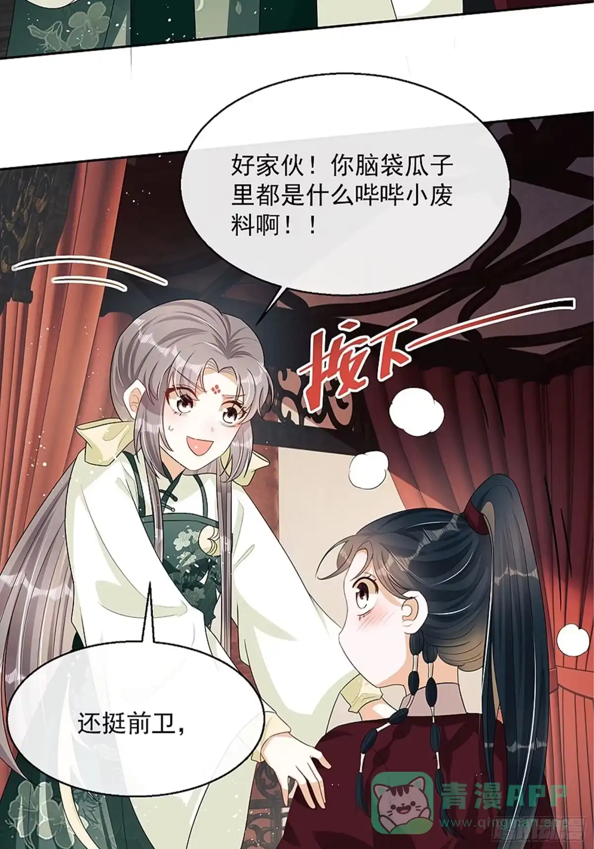 《我在古代搞男团》第8话：想我了吗？ 第66页