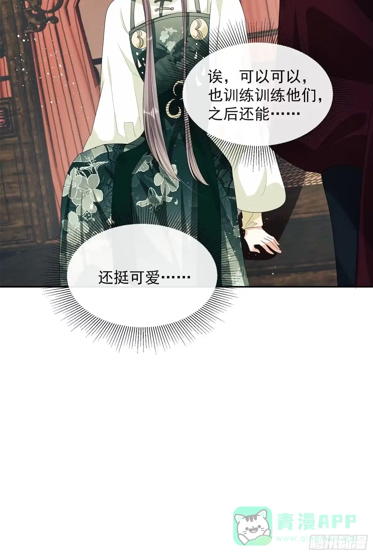 《我在古代搞男团》第8话：想我了吗？ 第81页