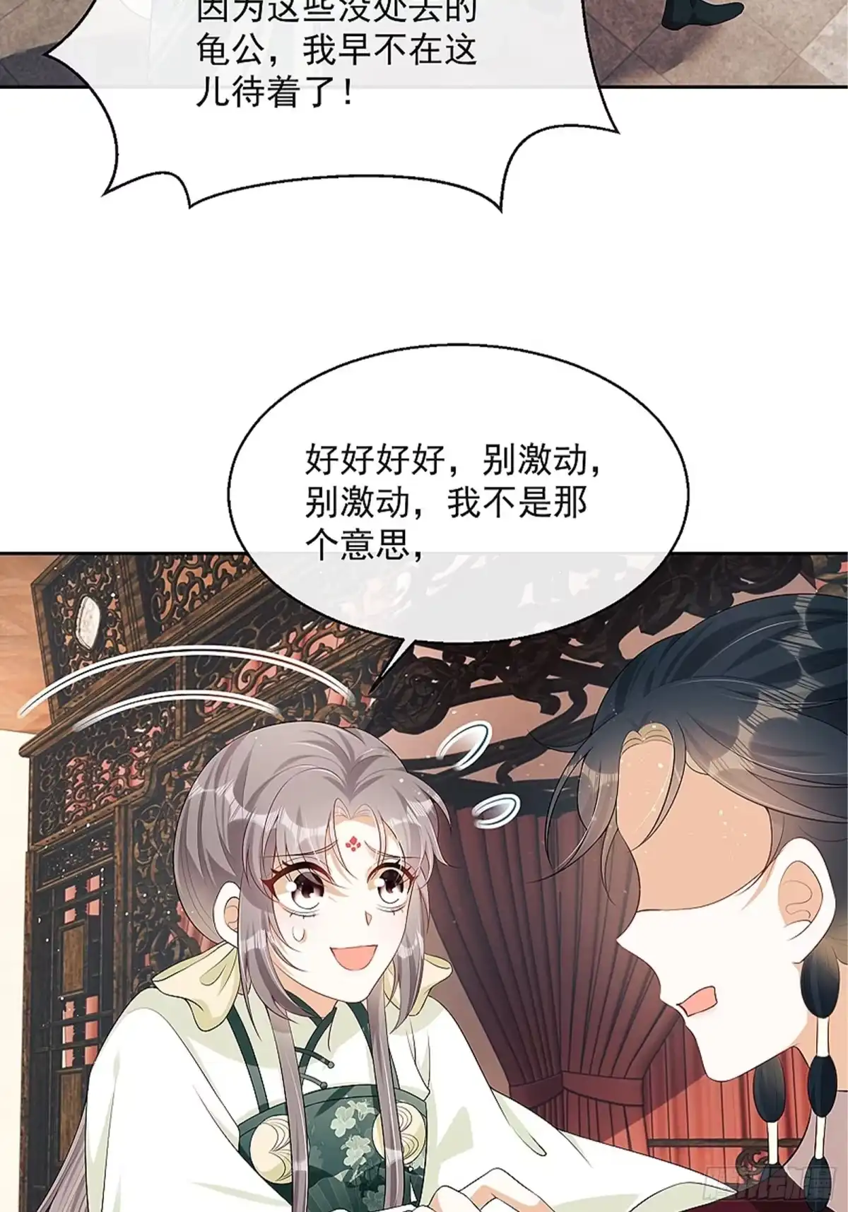 《我在古代搞男团》第8话：想我了吗？ 第53页