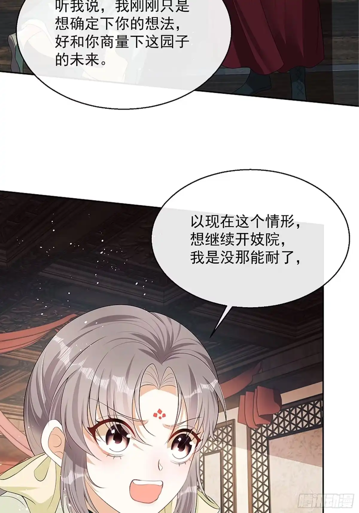 《我在古代搞男团》第8话：想我了吗？ 第57页