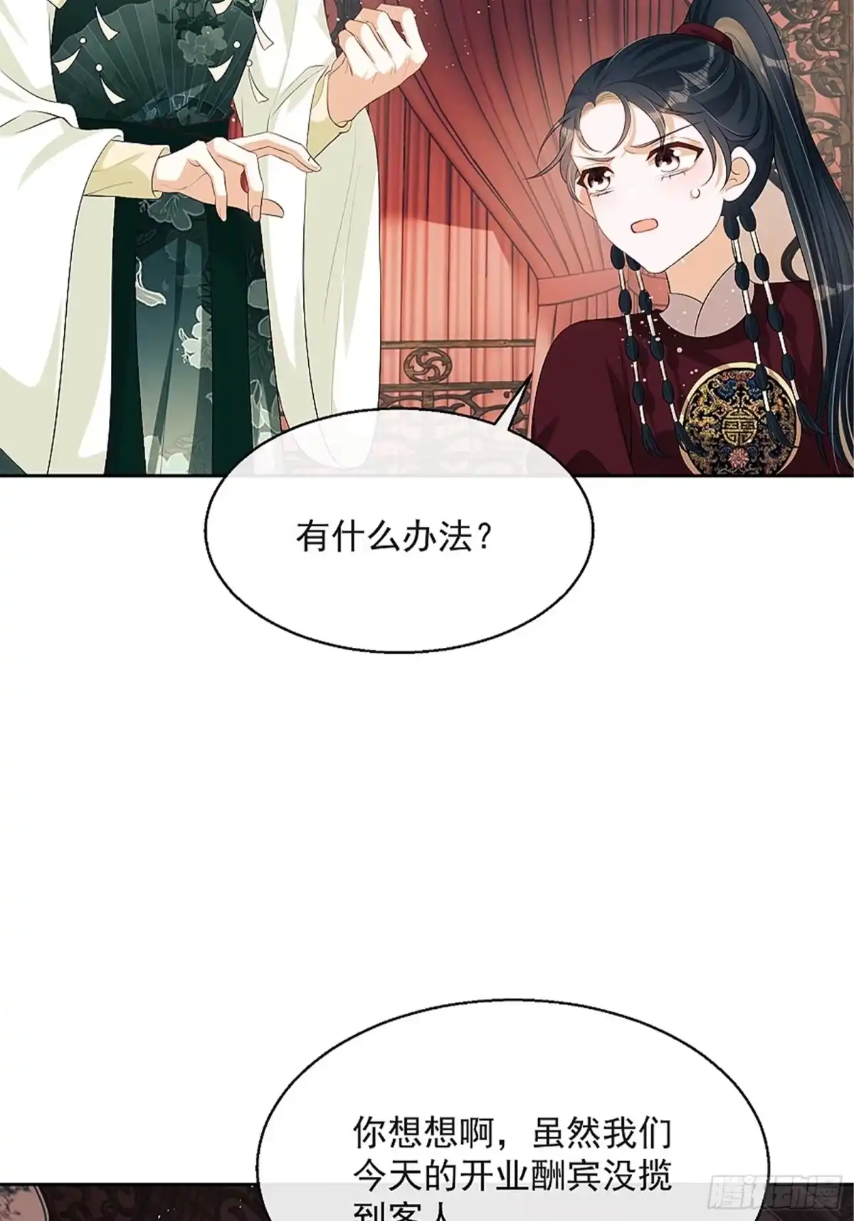 《我在古代搞男团》第8话：想我了吗？ 第59页