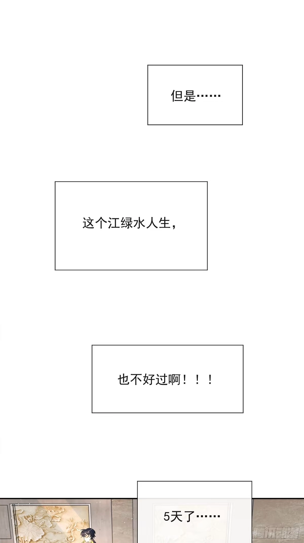 《我在古代搞男团》第8话：想我了吗？ 第85页
