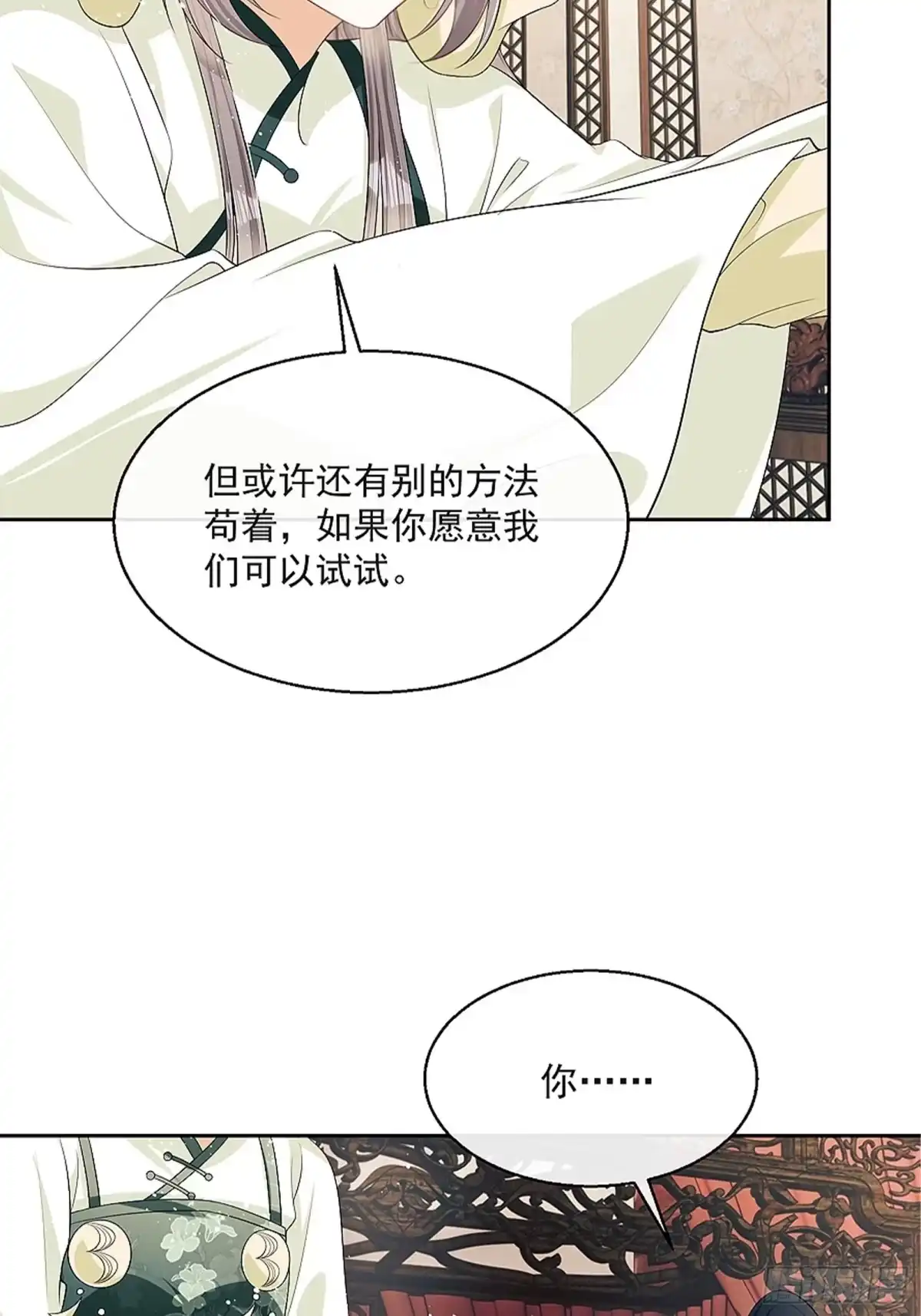 《我在古代搞男团》第8话：想我了吗？ 第58页