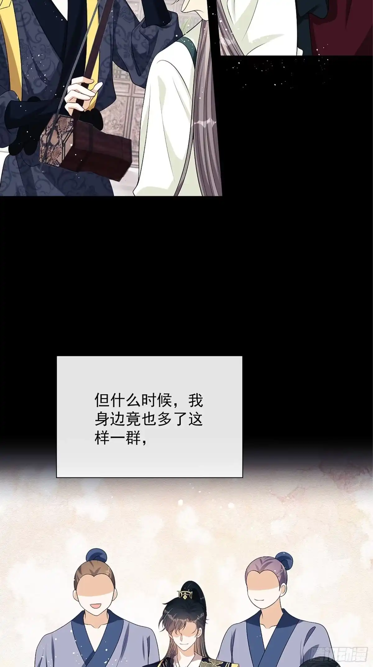 《我在古代搞男团》第8话：想我了吗？ 第29页