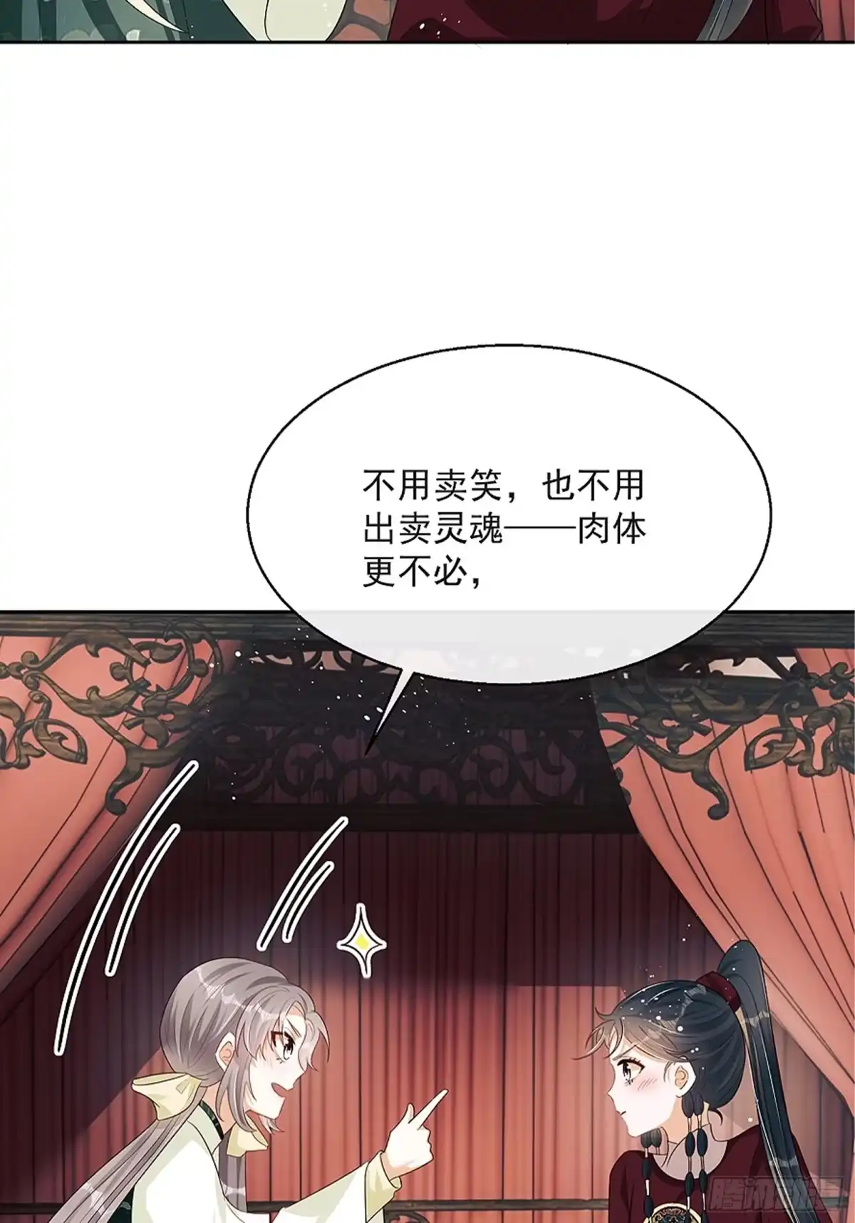 《我在古代搞男团》第8话：想我了吗？ 第67页