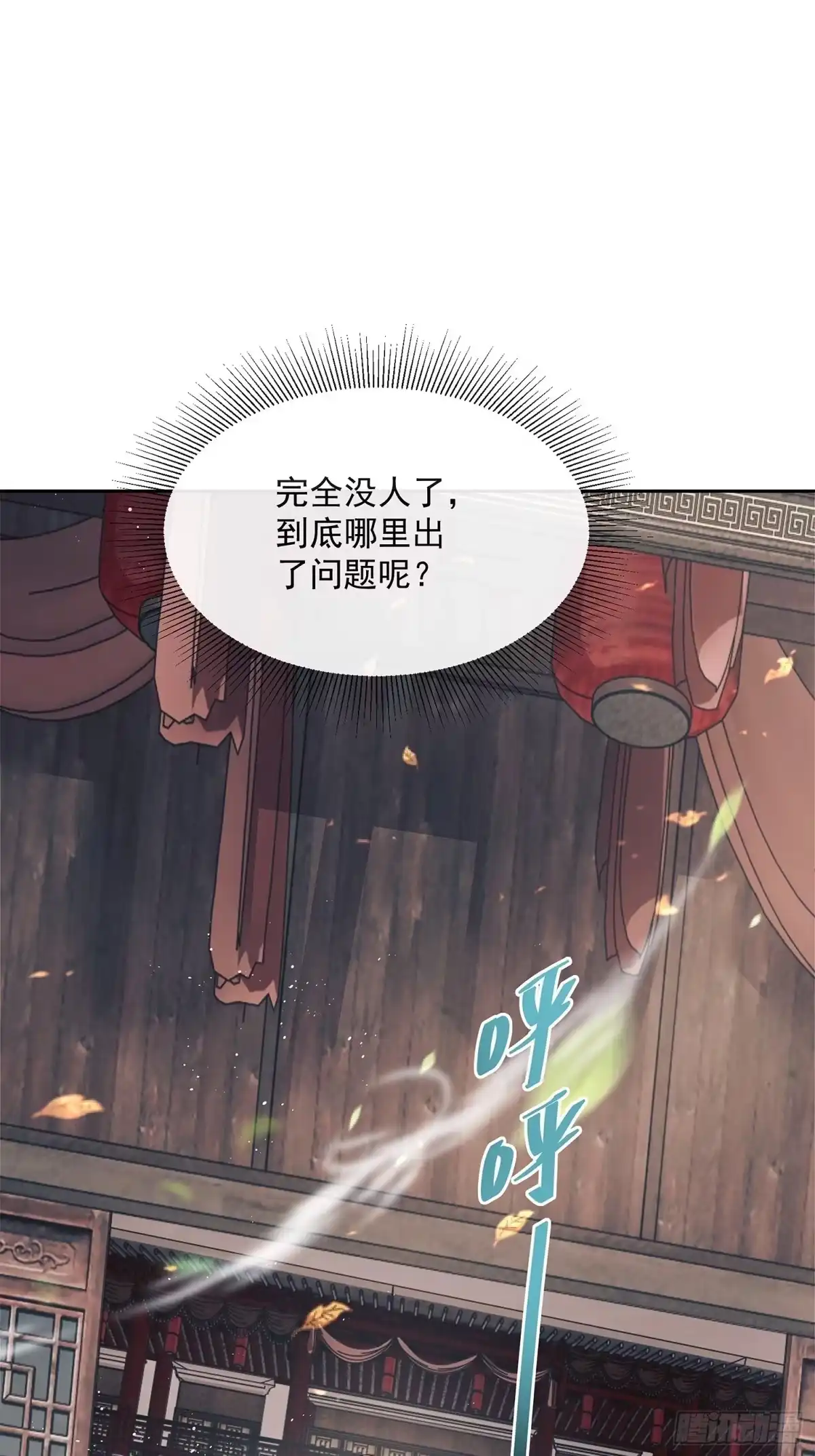 《我在古代搞男团》第8话：想我了吗？ 第88页