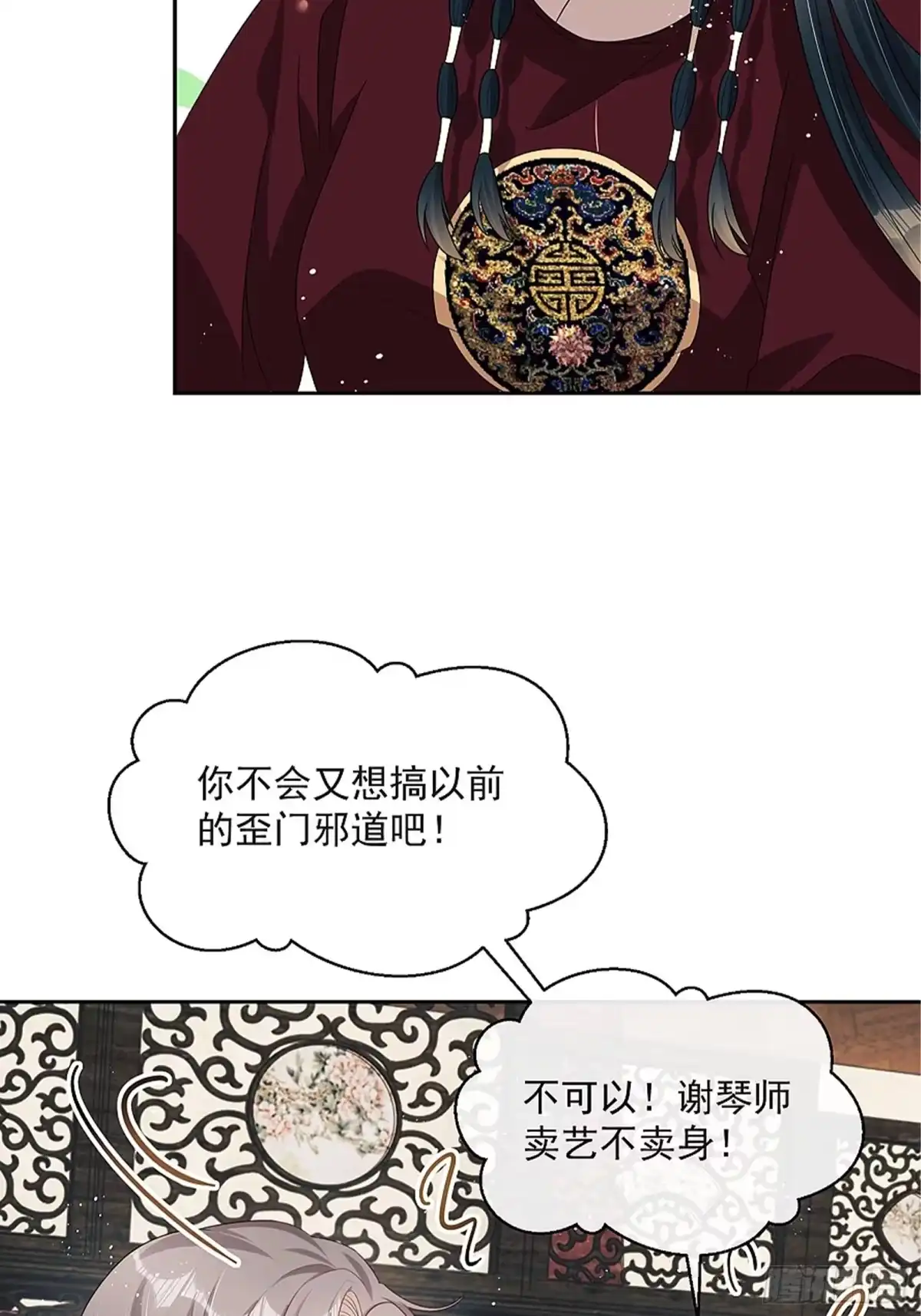 《我在古代搞男团》第8话：想我了吗？ 第64页