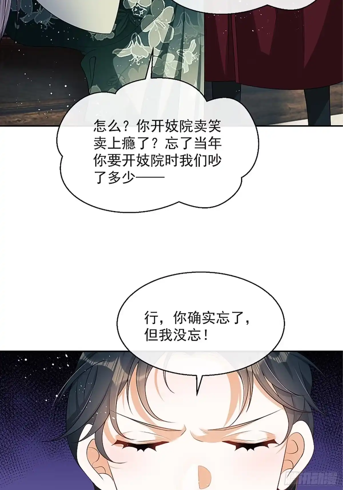 《我在古代搞男团》第8话：想我了吗？ 第49页
