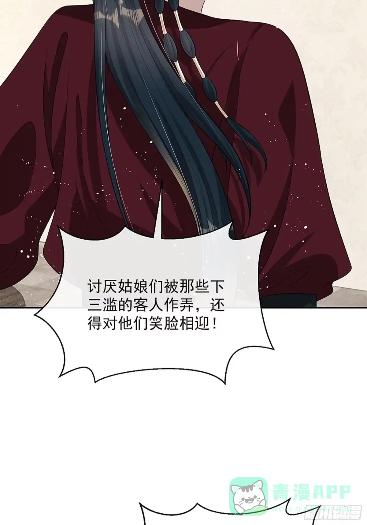 《我在古代搞男团》第8话：想我了吗？ 第51页