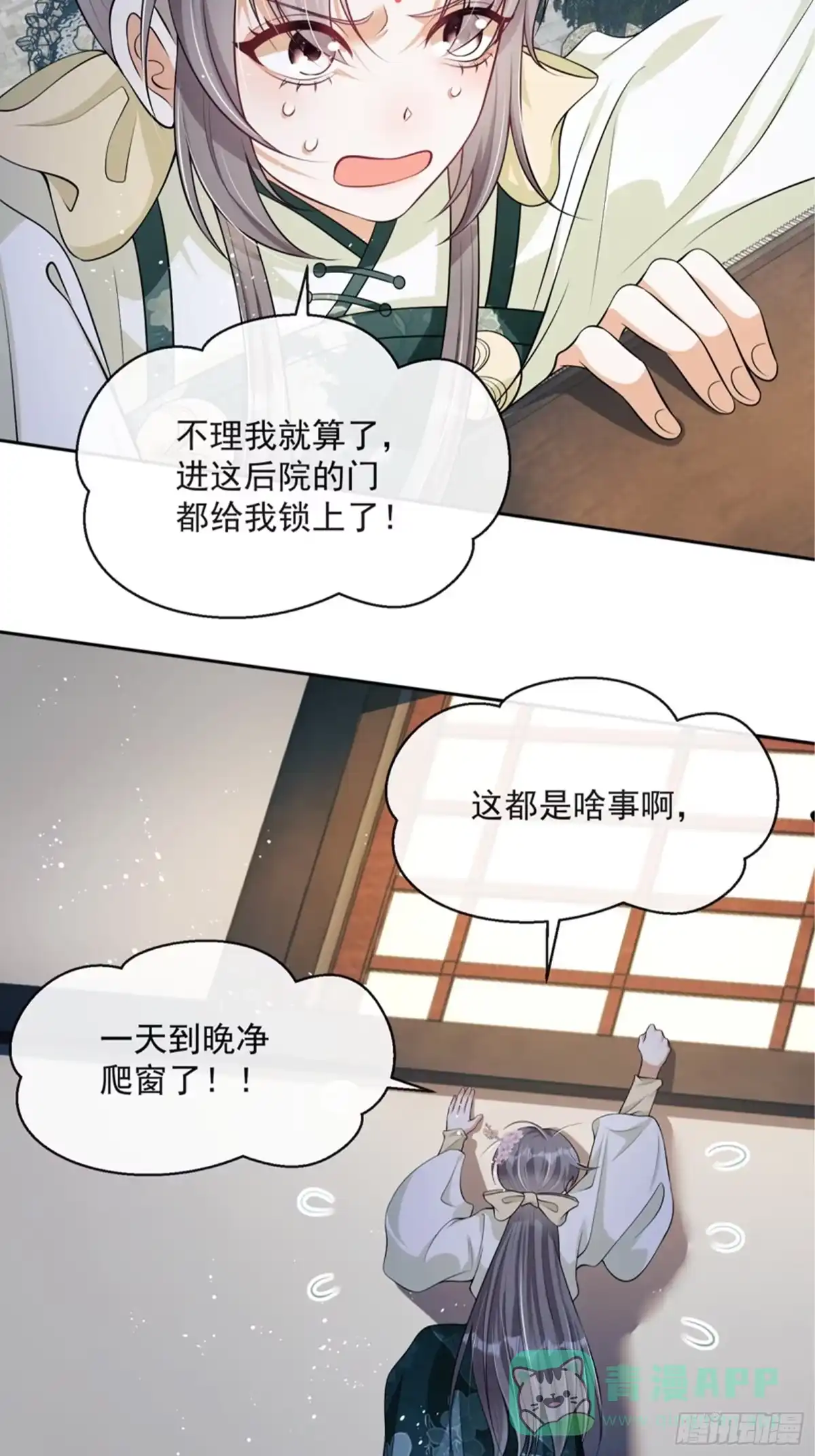 《我在古代搞男团》第8话：想我了吗？ 第16页
