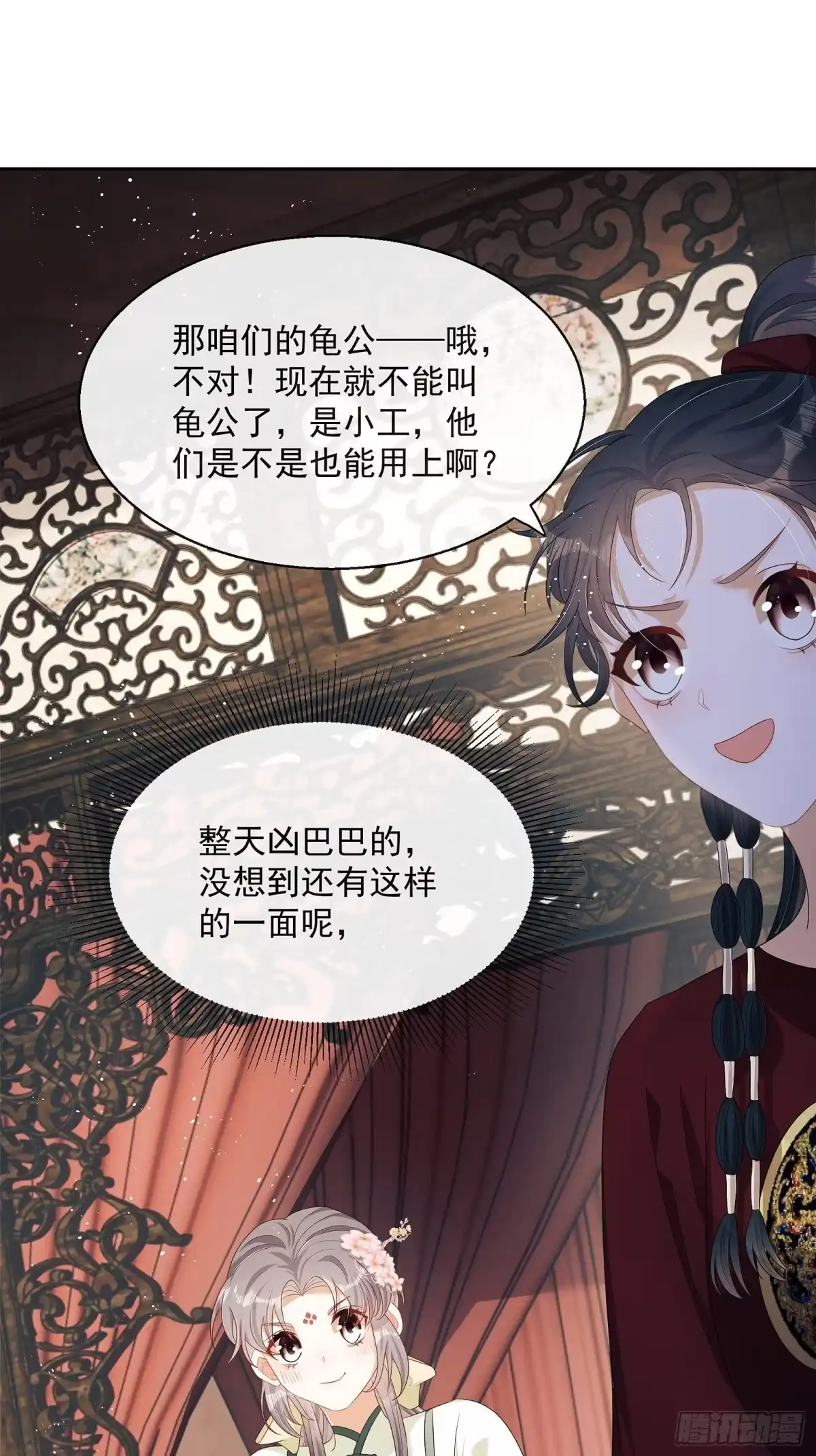 《我在古代搞男团》第8话：想我了吗？ 第80页