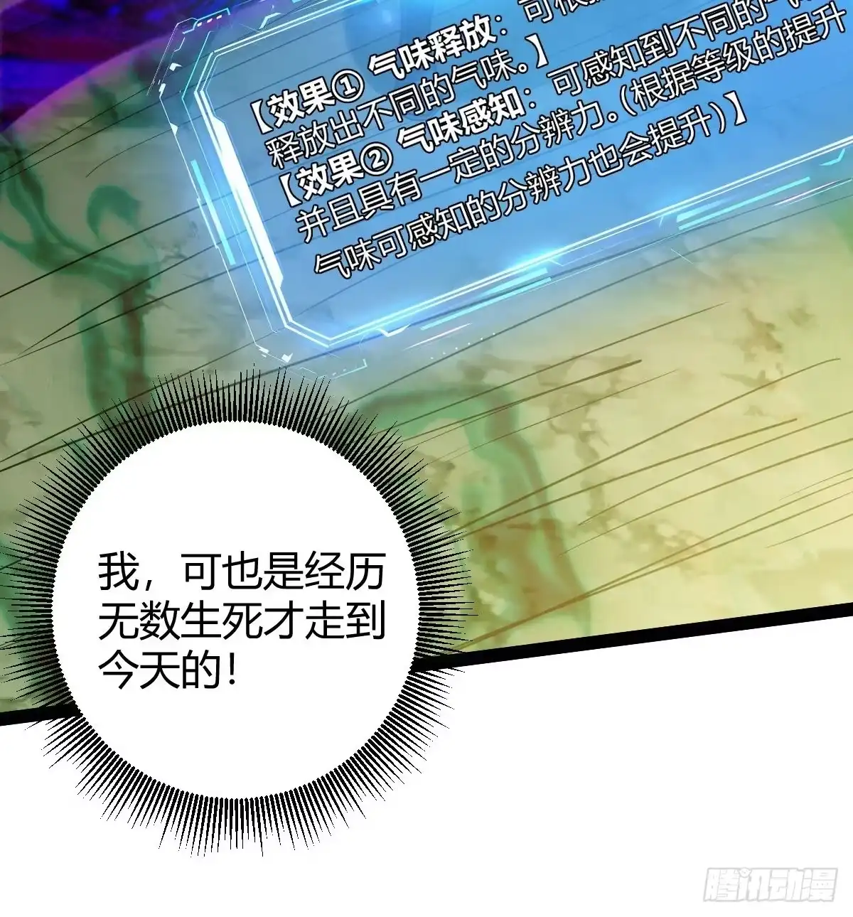 我在末世词条成神 - 044 热血上涌 - 第30张图