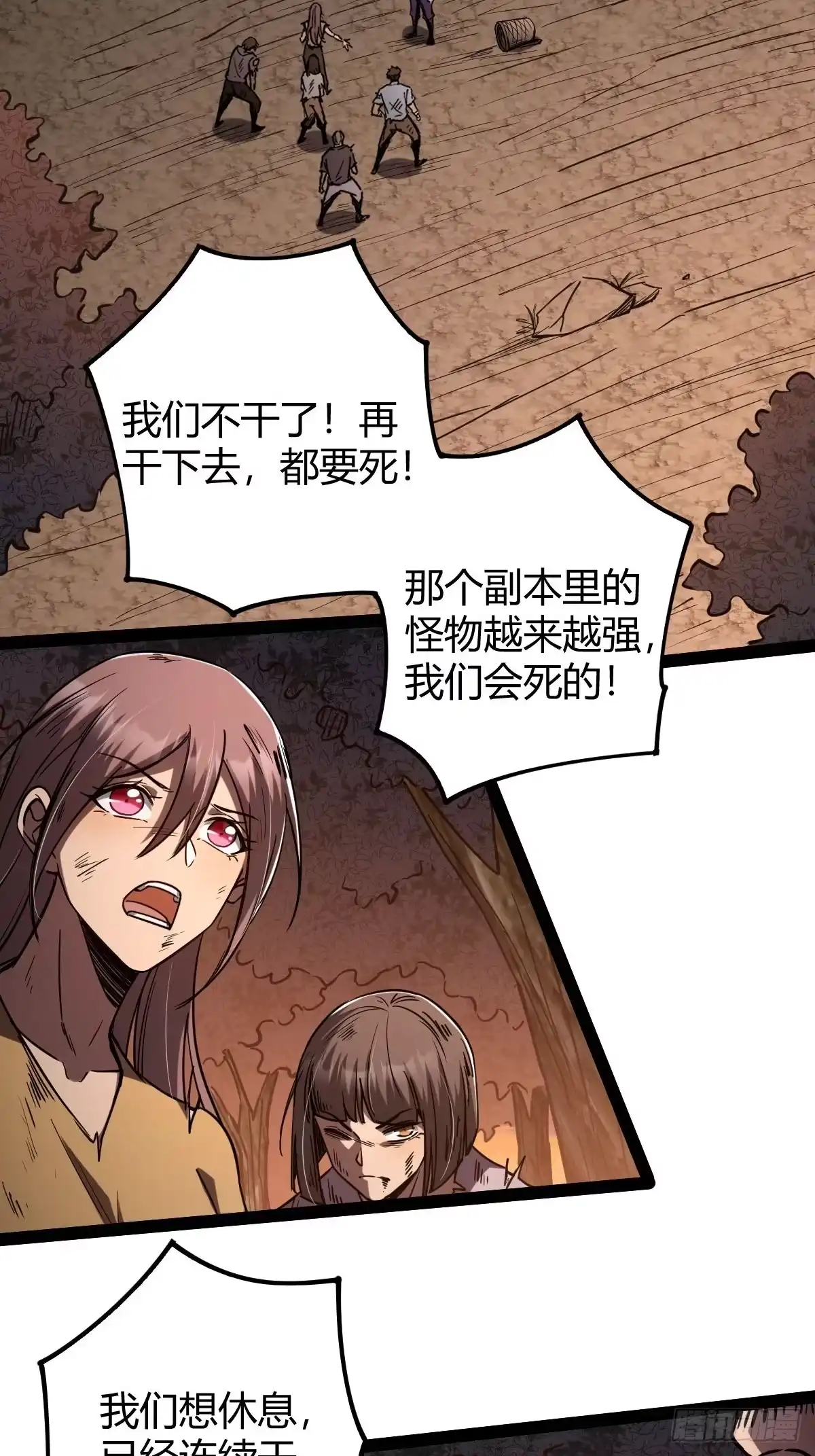 我在末世词条成神 - 044 热血上涌 - 第8张图