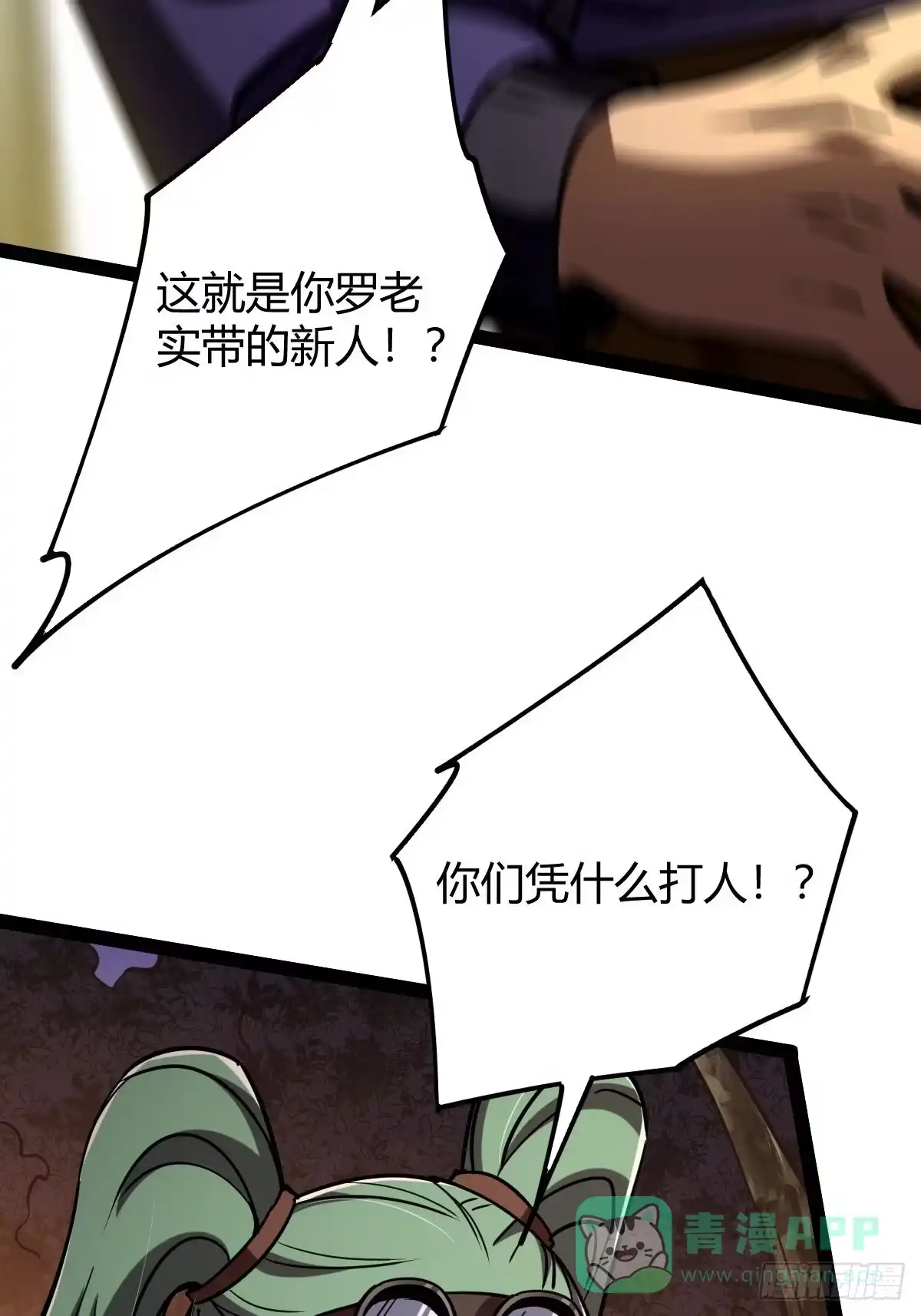 我在末世词条成神 - 044 热血上涌 - 第21张图