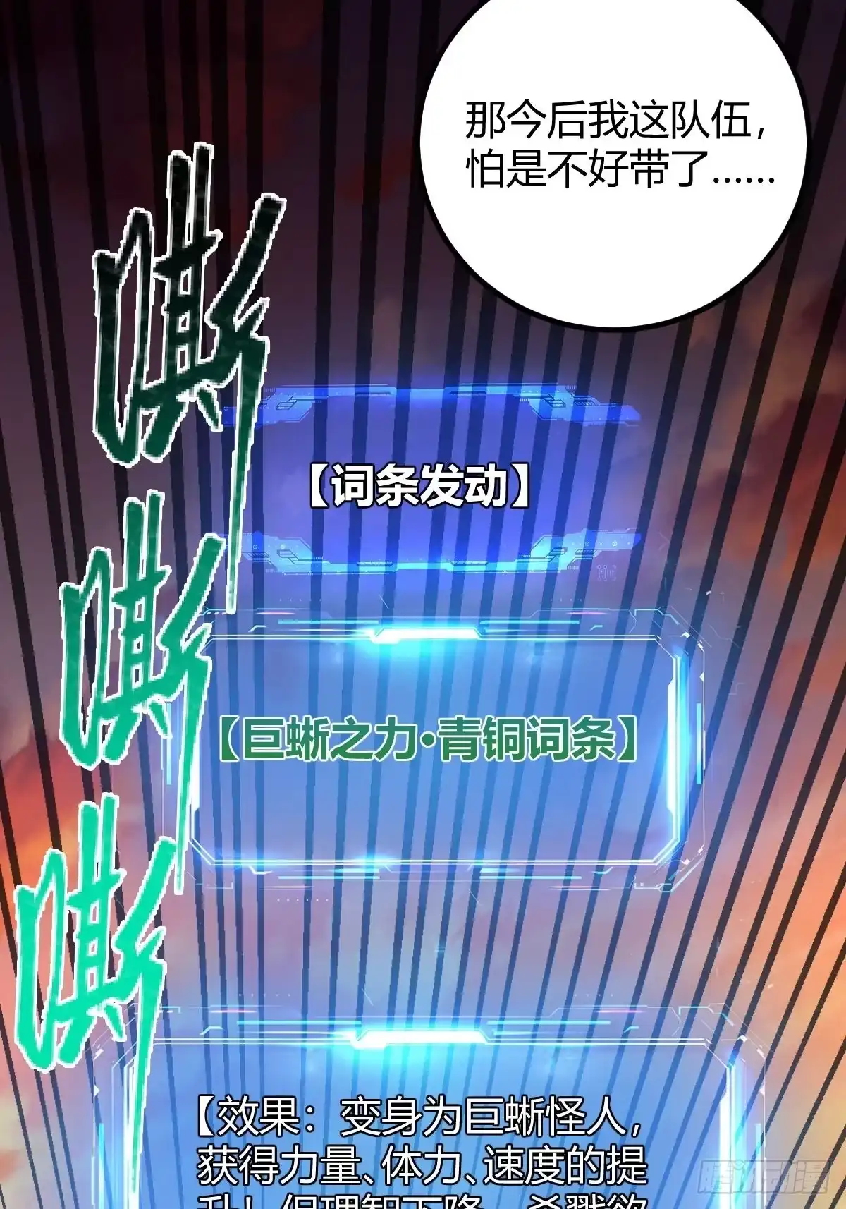 我在末世词条成神 - 044 热血上涌 - 第52张图