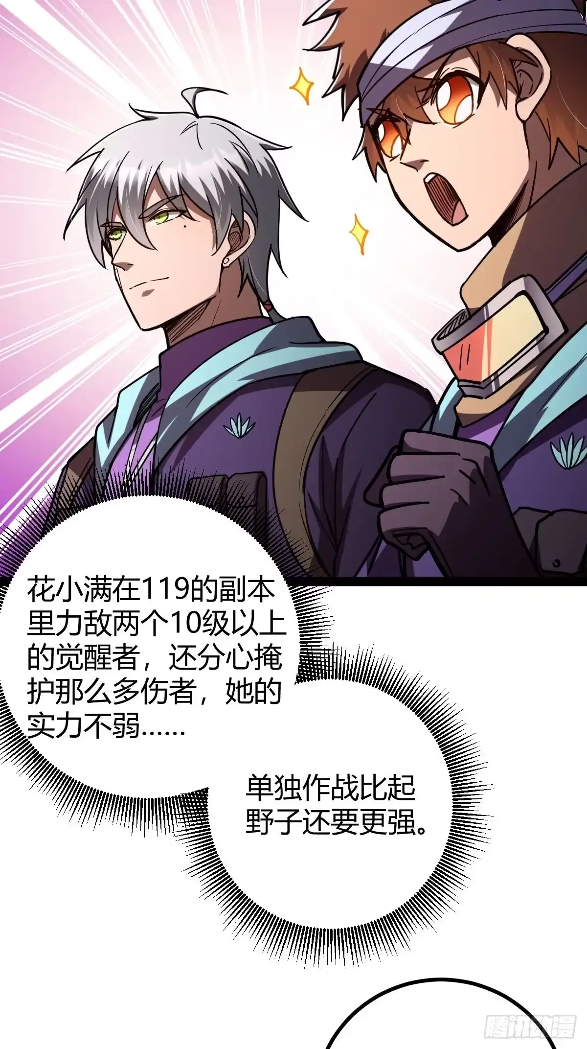 我在末世词条成神 - 044 热血上涌 - 第37张图