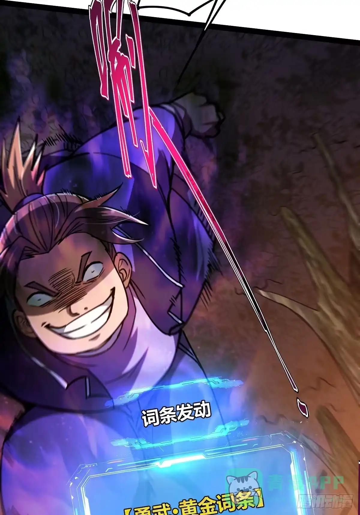 我在末世词条成神 - 044 热血上涌 - 第26张图