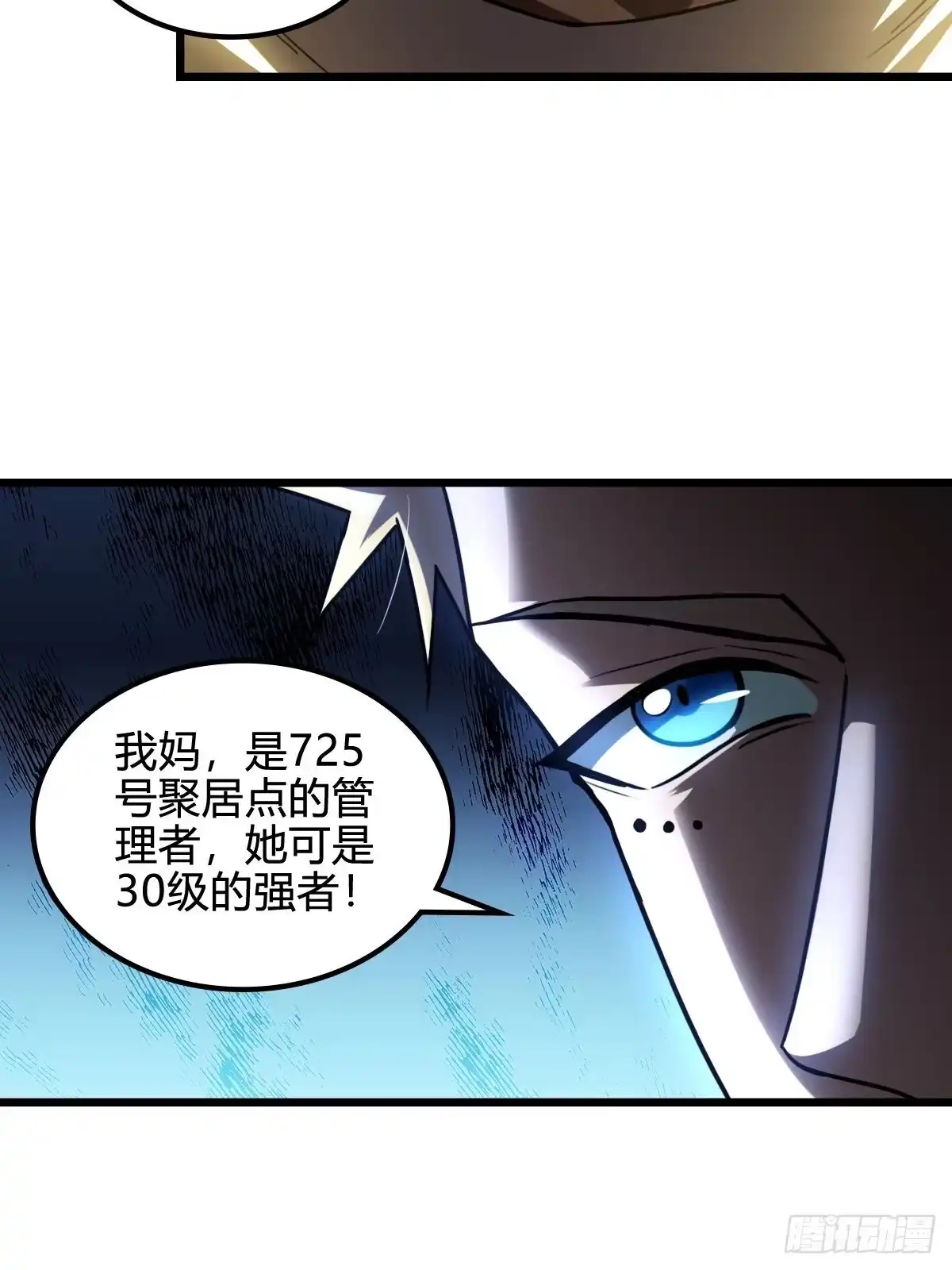 我在末世词条成神 - 047 荒谬理由 - 第41张图