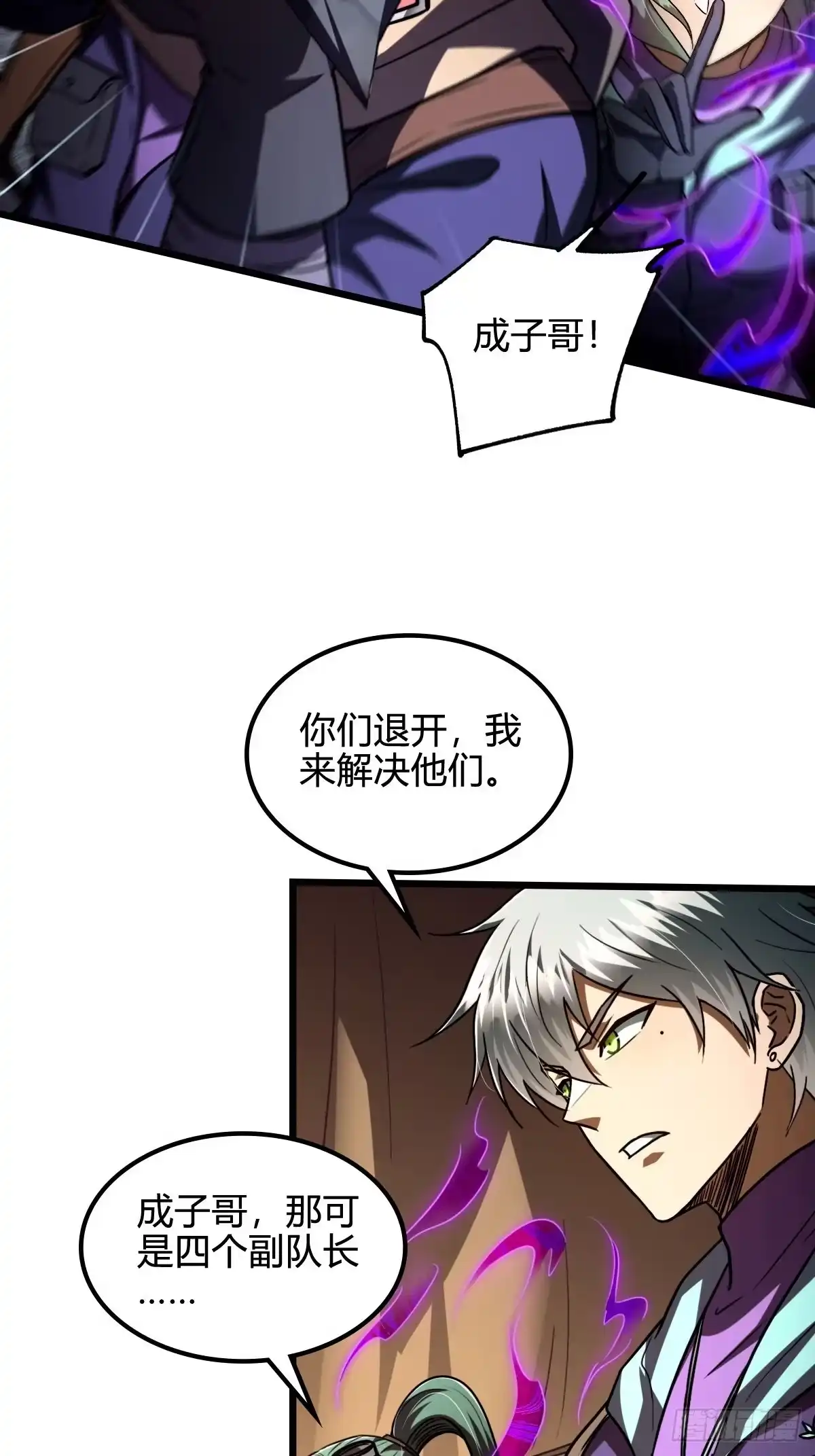 我在末世词条成神 - 047 荒谬理由 - 第28张图