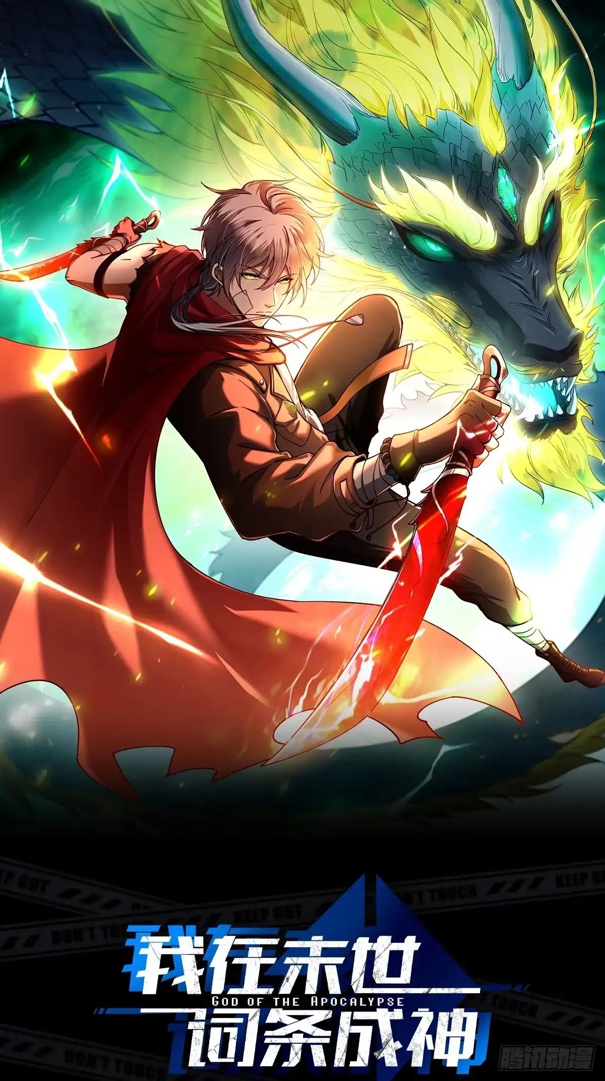 我在末世词条成神 - 047 荒谬理由 - 第1张图