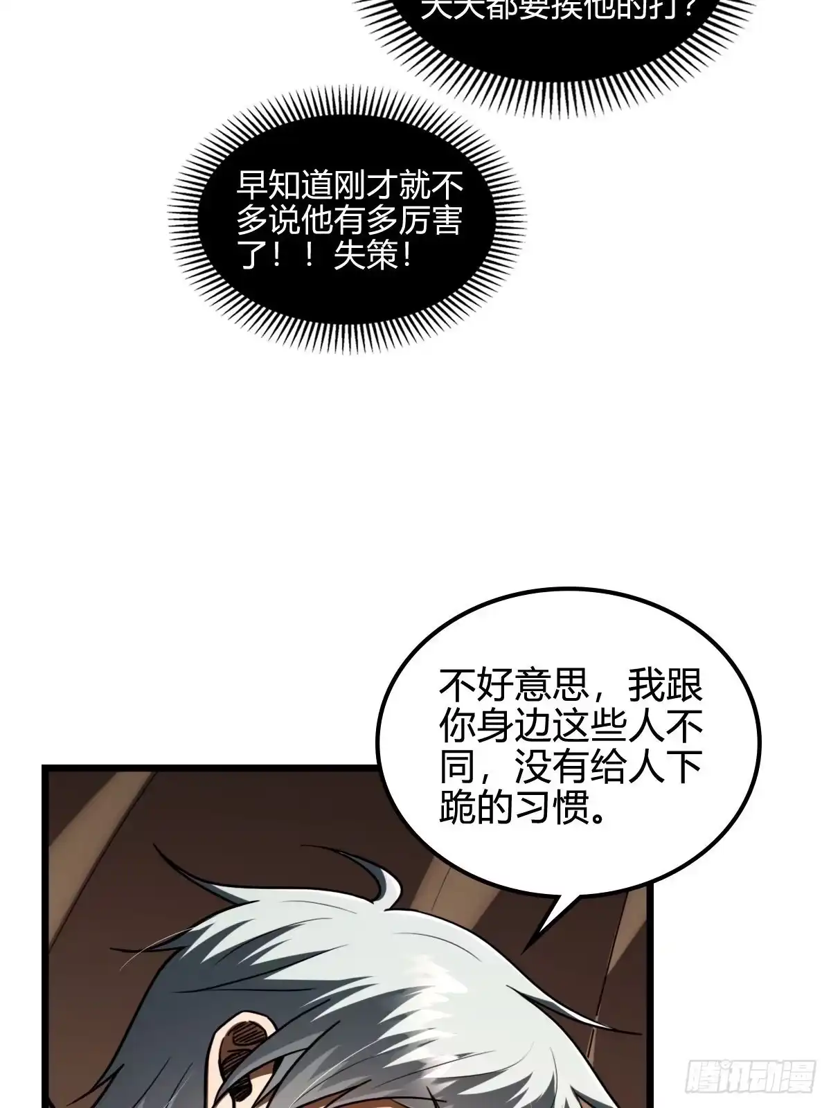 我在末世词条成神 - 047 荒谬理由 - 第9张图