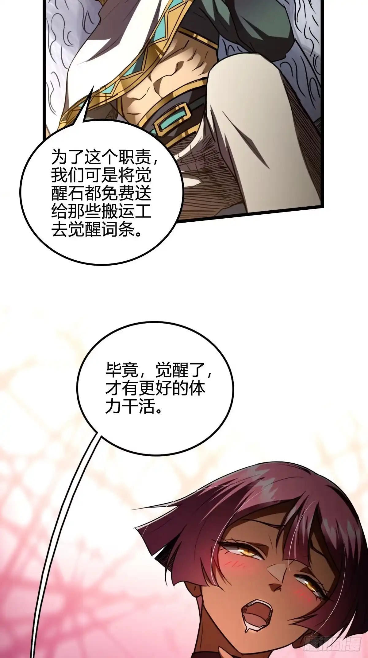 我在末世词条成神 - 047 荒谬理由 - 第20张图