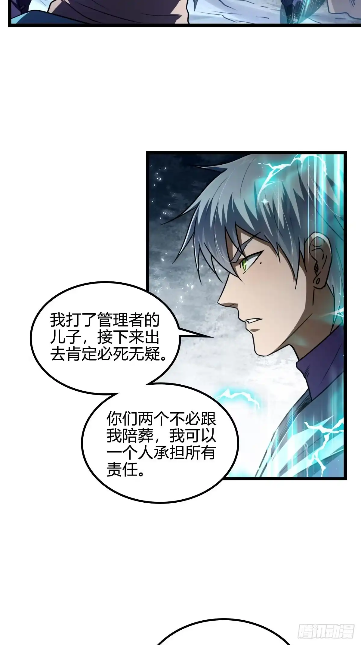 我在末世词条成神 048 推翻暴政 第9页