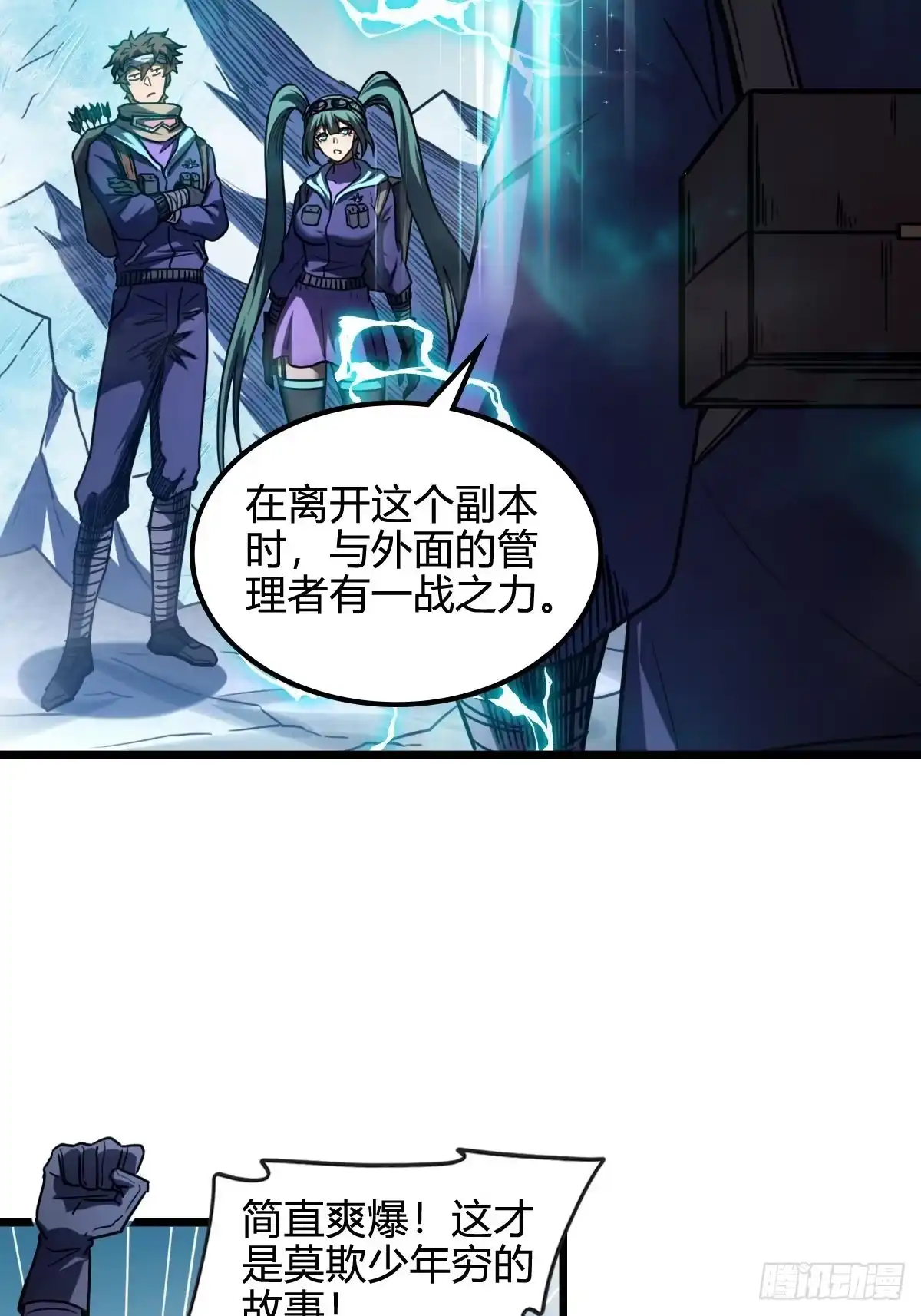 我在末世词条成神 048 推翻暴政 第16页