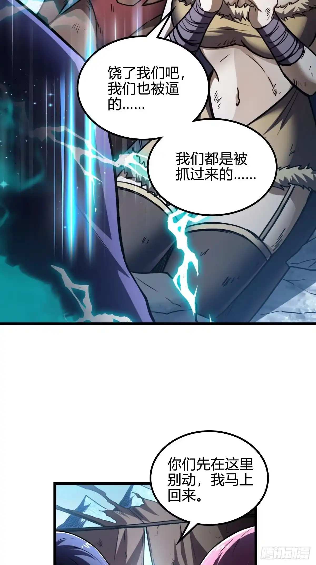 我在末世词条成神 048 推翻暴政 第7页