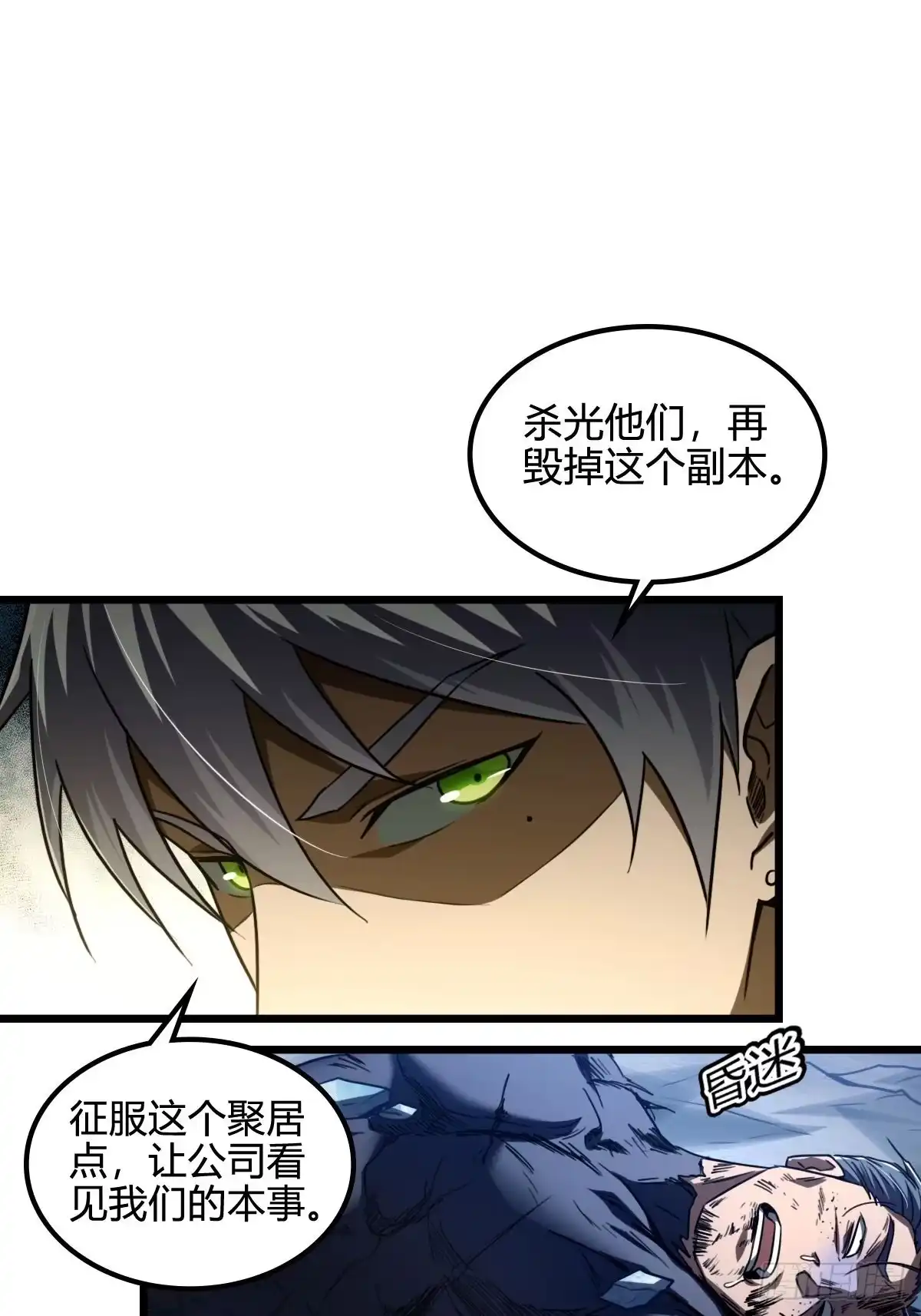 我在末世词条成神 048 推翻暴政 第12页
