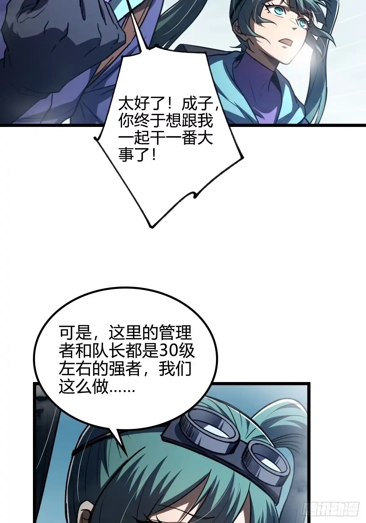 我在末世词条成神 048 推翻暴政 第14页