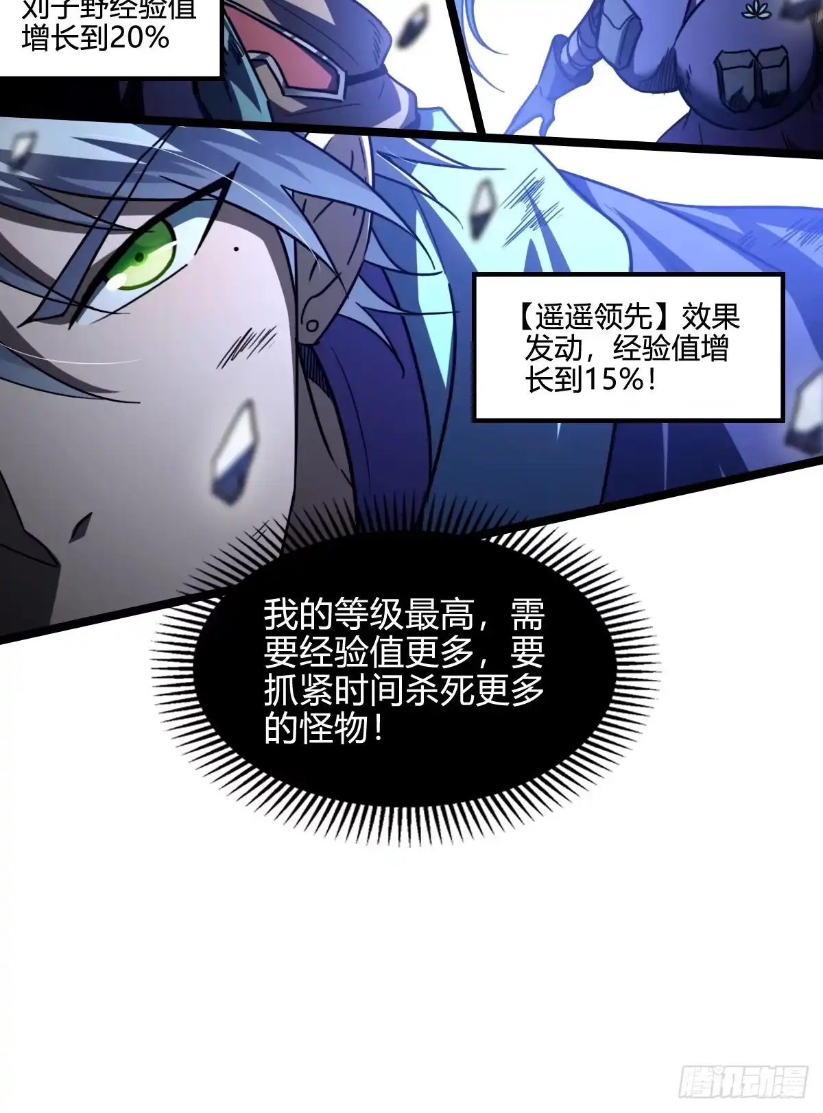 我在末世词条成神 049 拼命而战 第40页