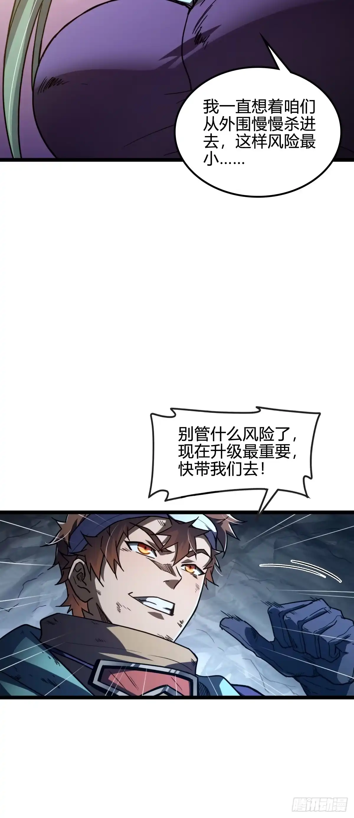 我在末世词条成神 049 拼命而战 第63页