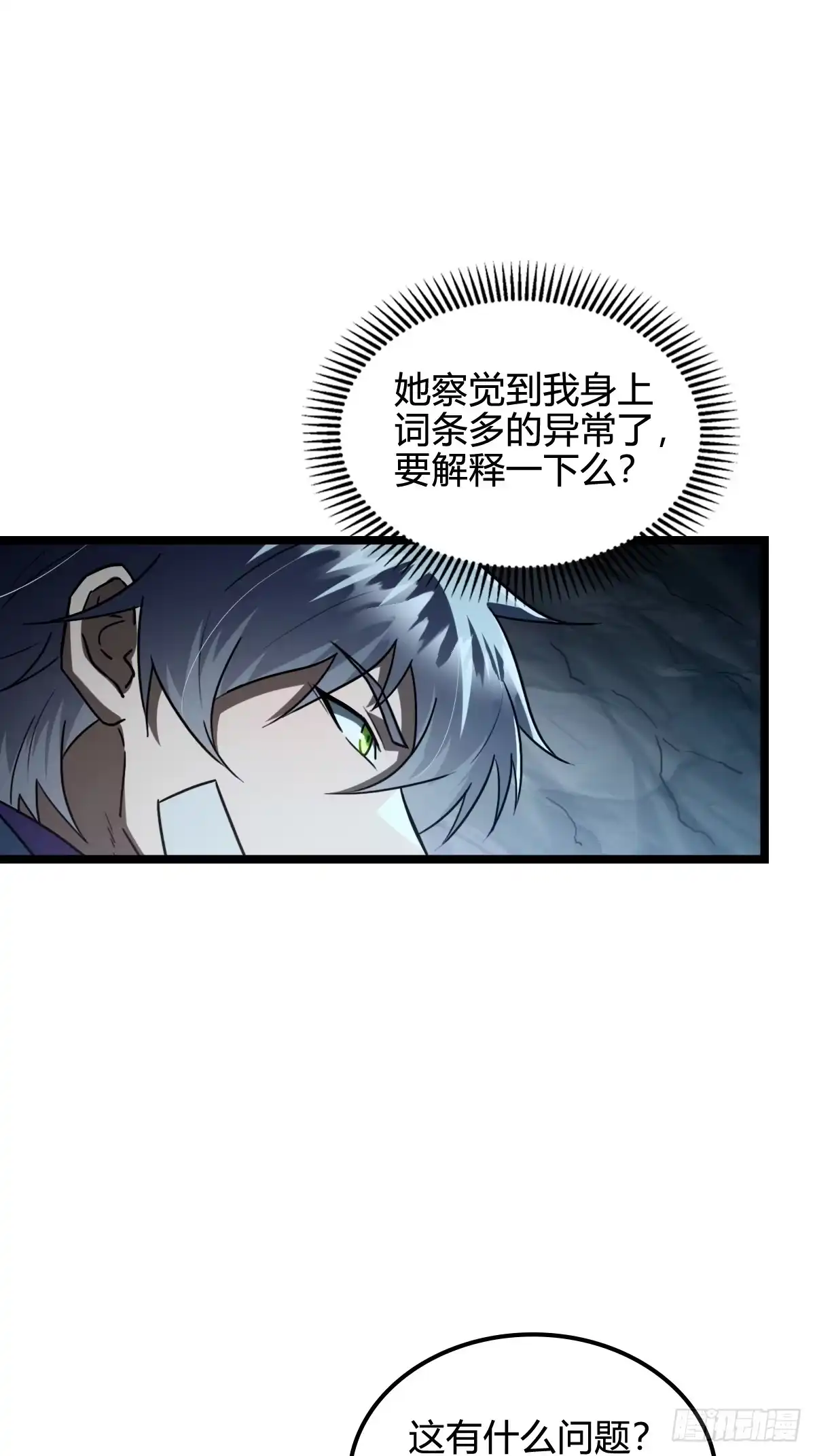 我在末世词条成神 049 拼命而战 第55页