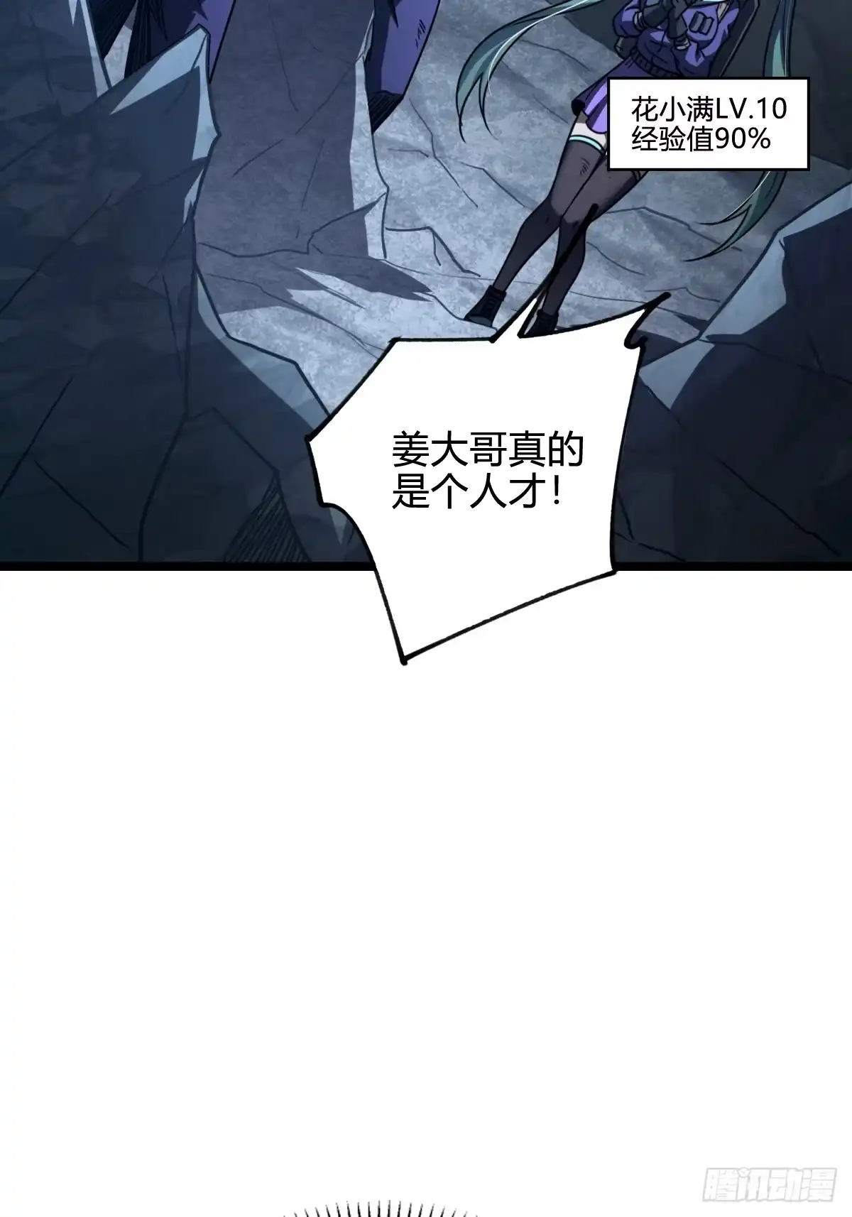 我在末世词条成神 049 拼命而战 第48页