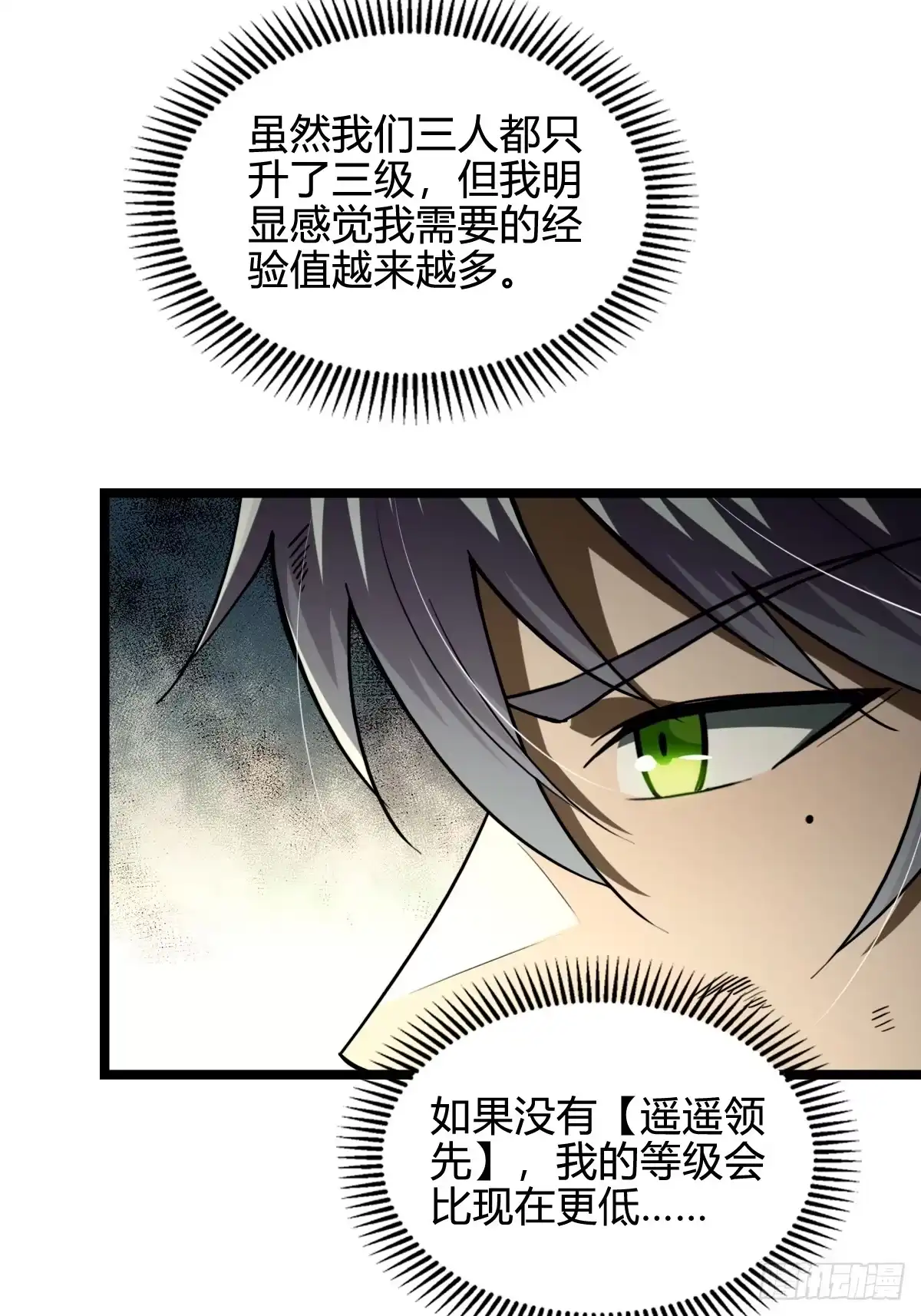 我在末世词条成神 049 拼命而战 第49页