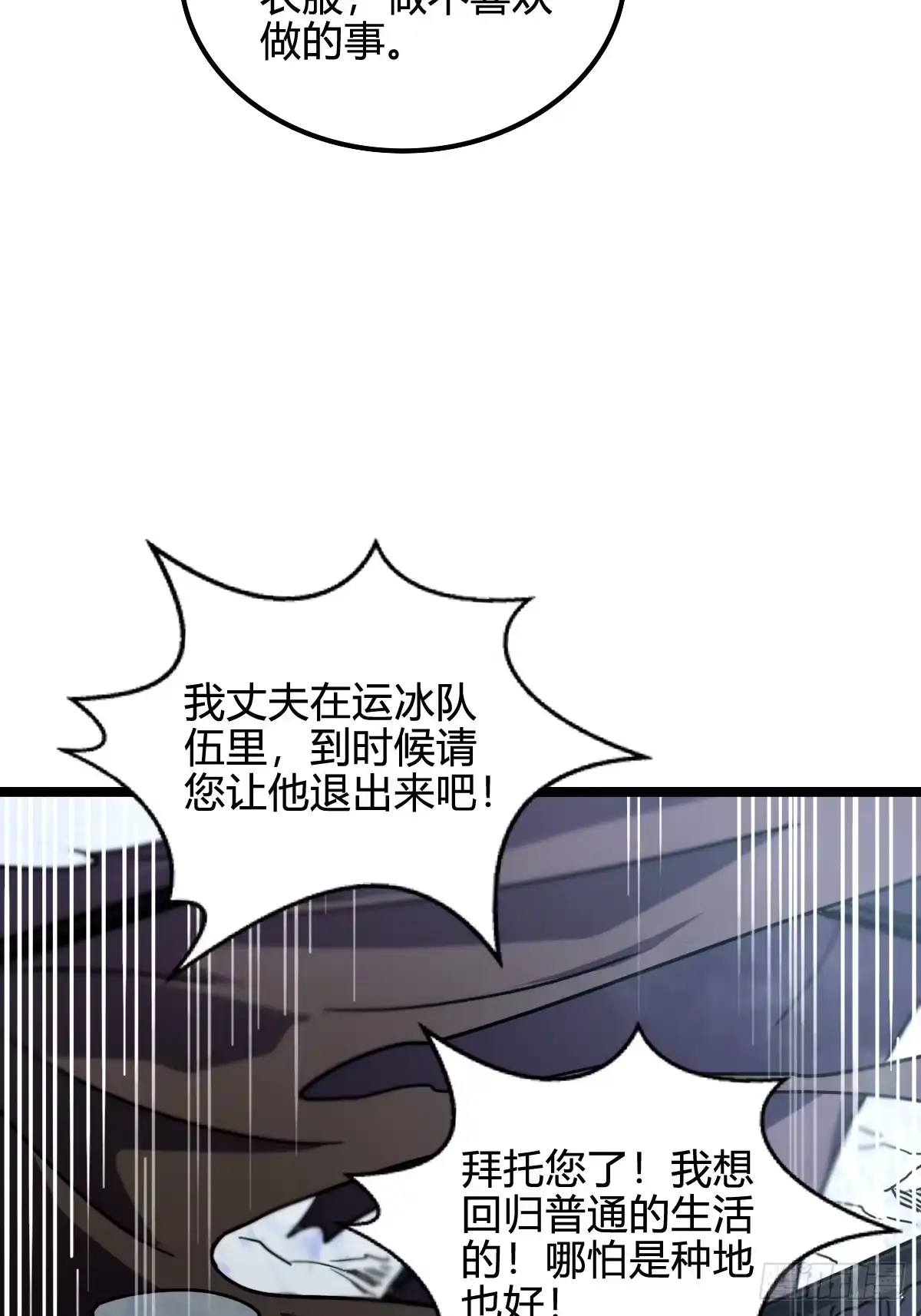 我在末世词条成神 049 拼命而战 第19页