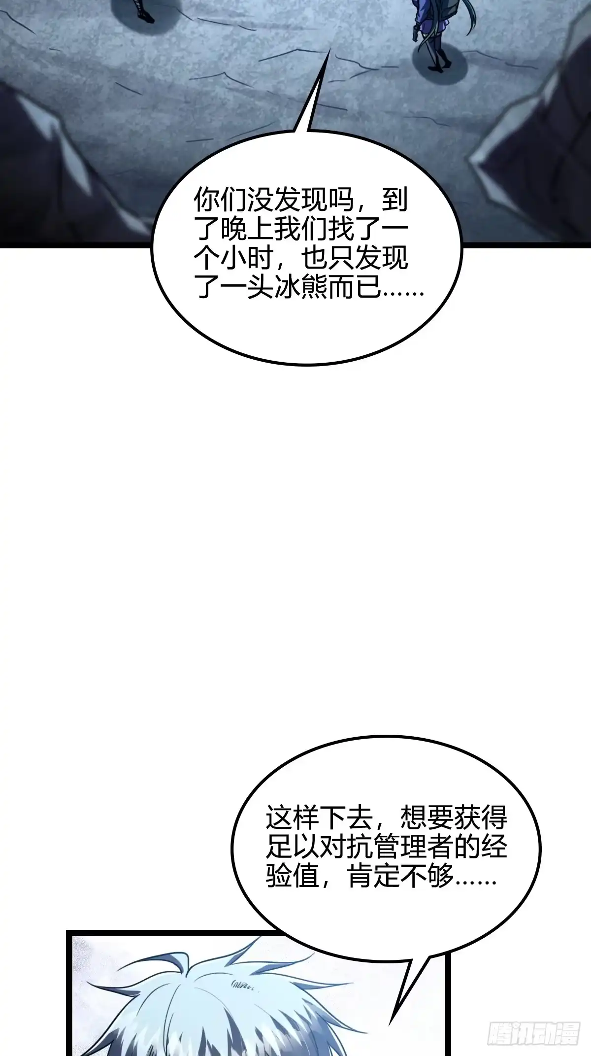 我在末世词条成神 049 拼命而战 第60页