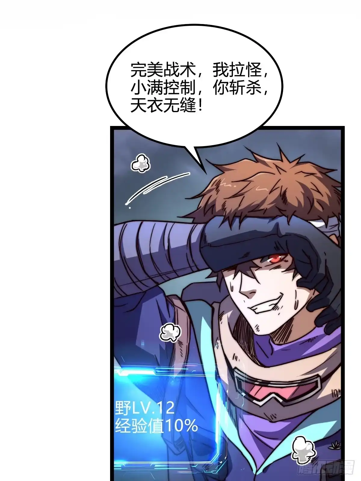 我在末世词条成神 050 迫在眉睫了！ 第23页