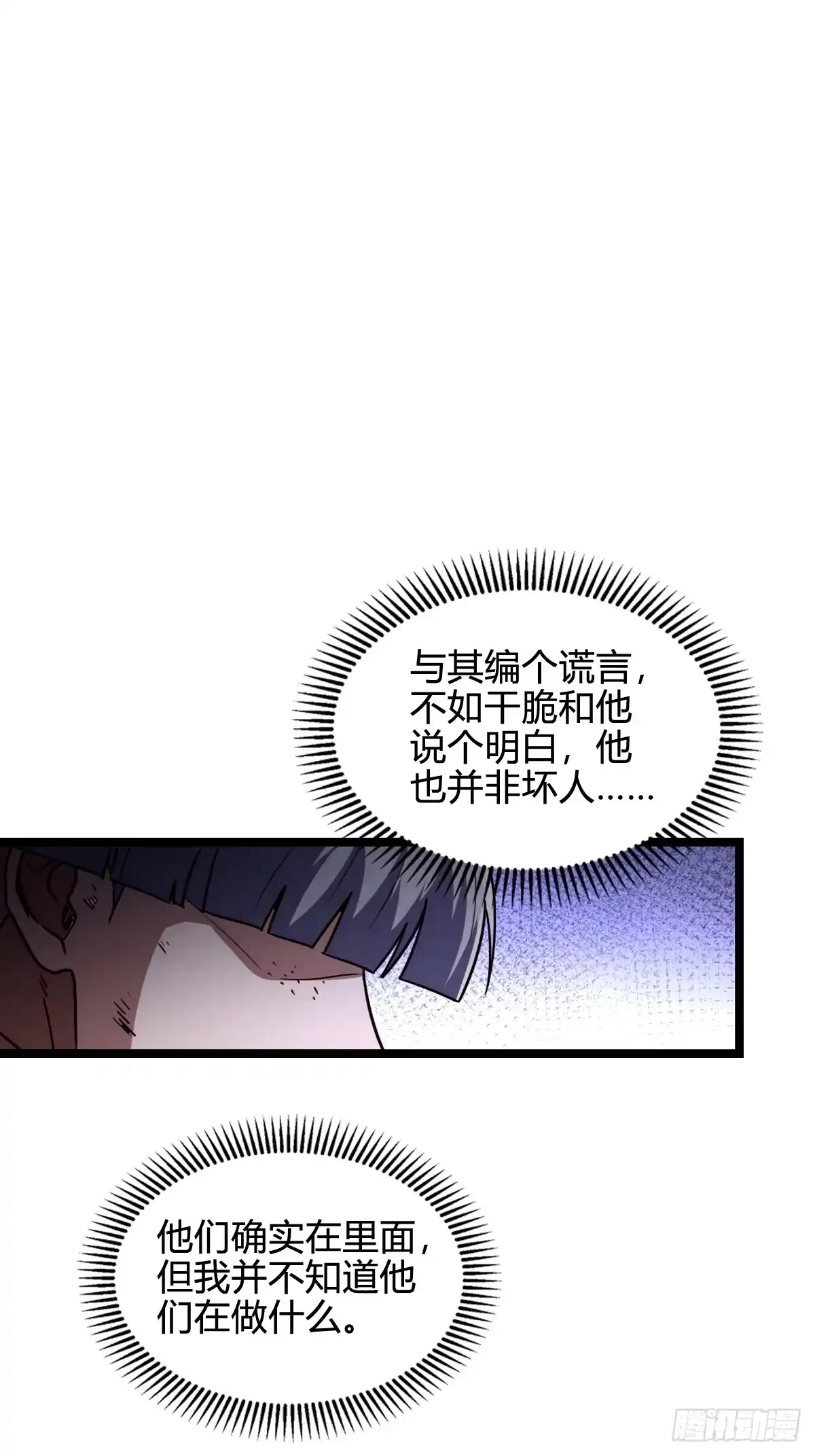 我在末世词条成神 050 迫在眉睫了！ 第41页