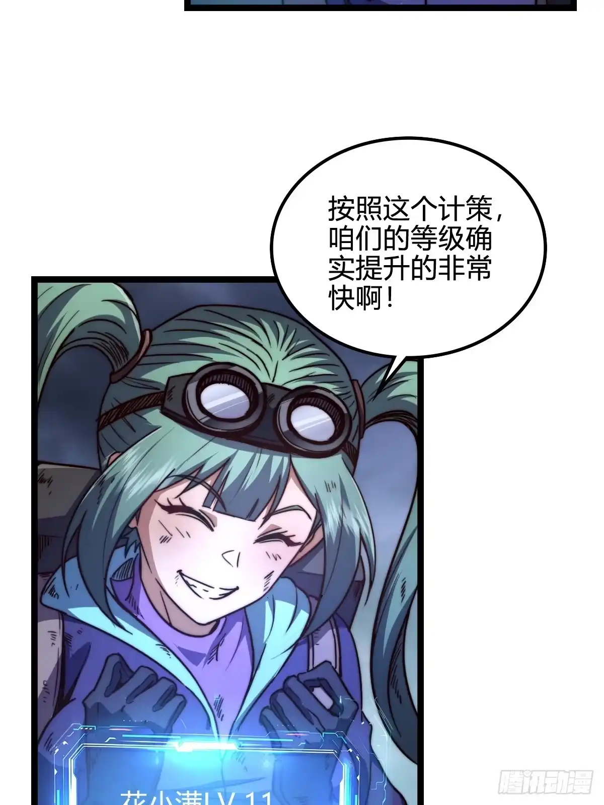 我在末世词条成神 050 迫在眉睫了！ 第24页