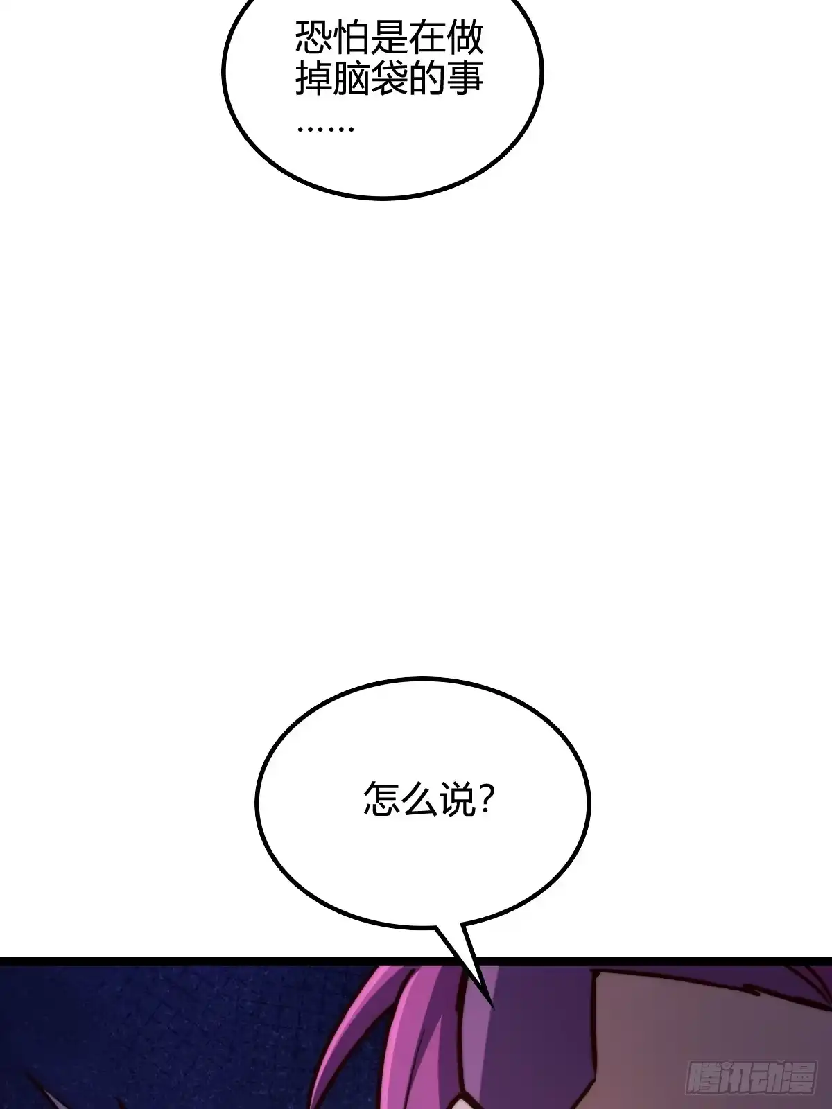 我在末世词条成神 050 迫在眉睫了！ 第46页