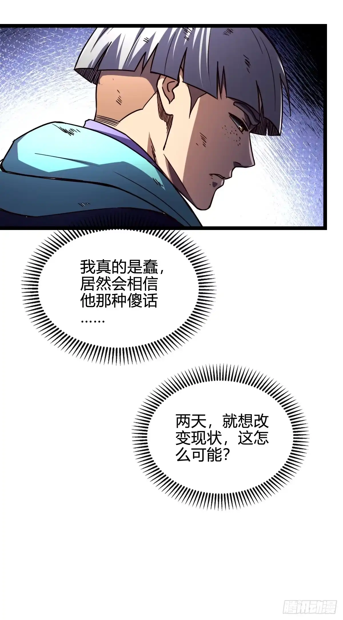 我在末世词条成神 050 迫在眉睫了！ 第34页