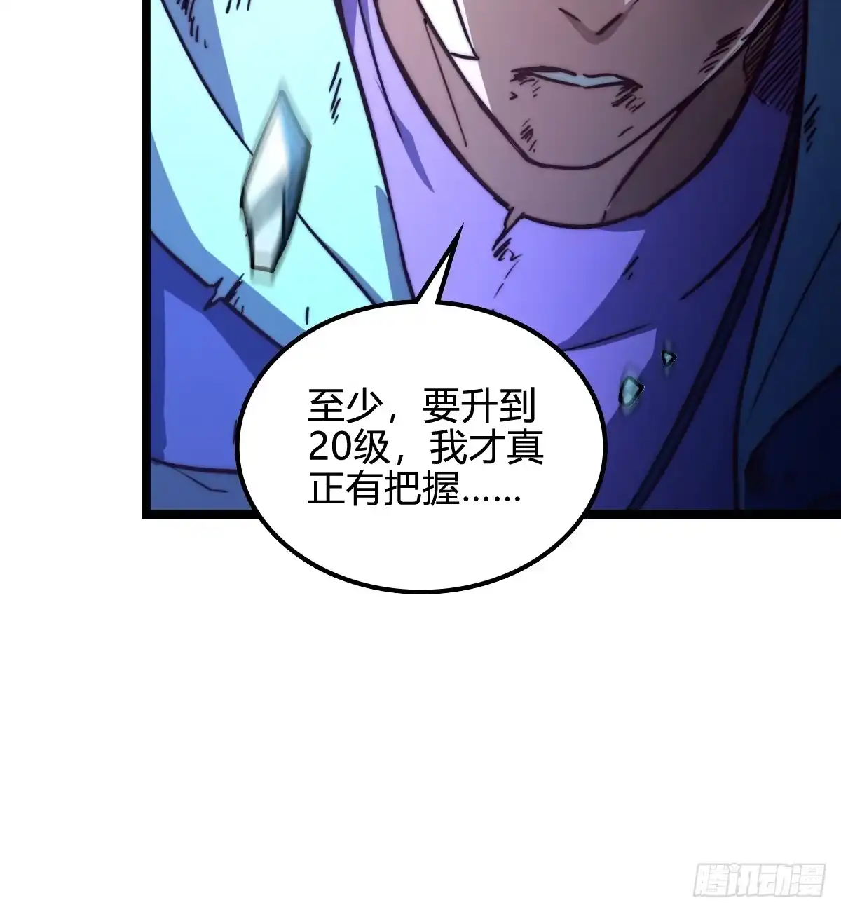 我在末世词条成神 050 迫在眉睫了！ 第26页