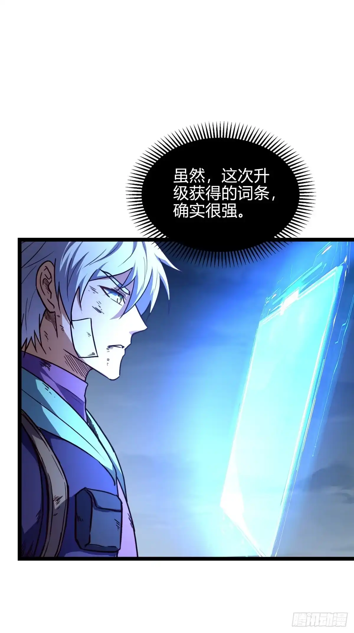 我在末世词条成神 050 迫在眉睫了！ 第27页