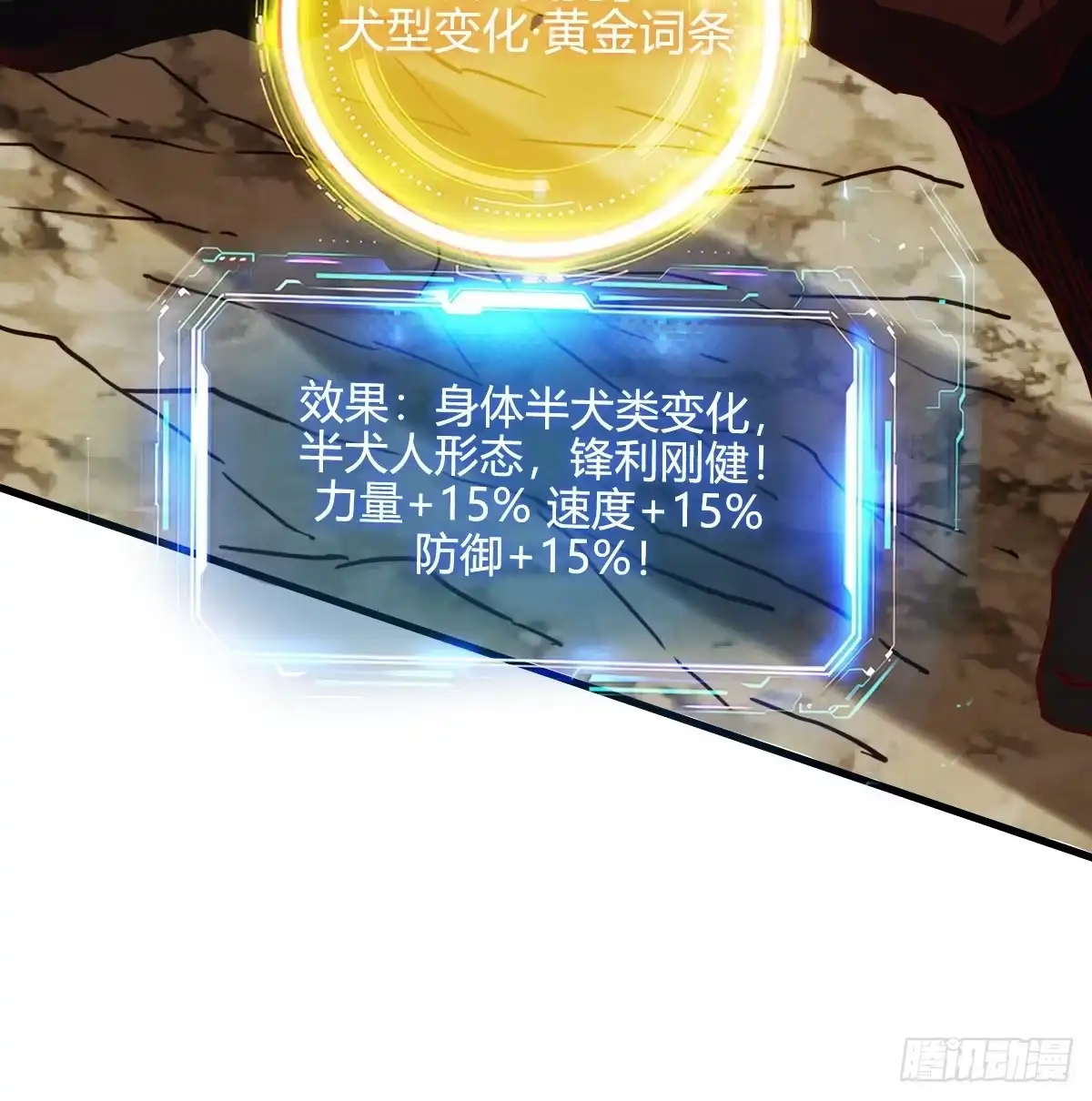 我在末世词条成神 051 老实人的勇气！ 第56页
